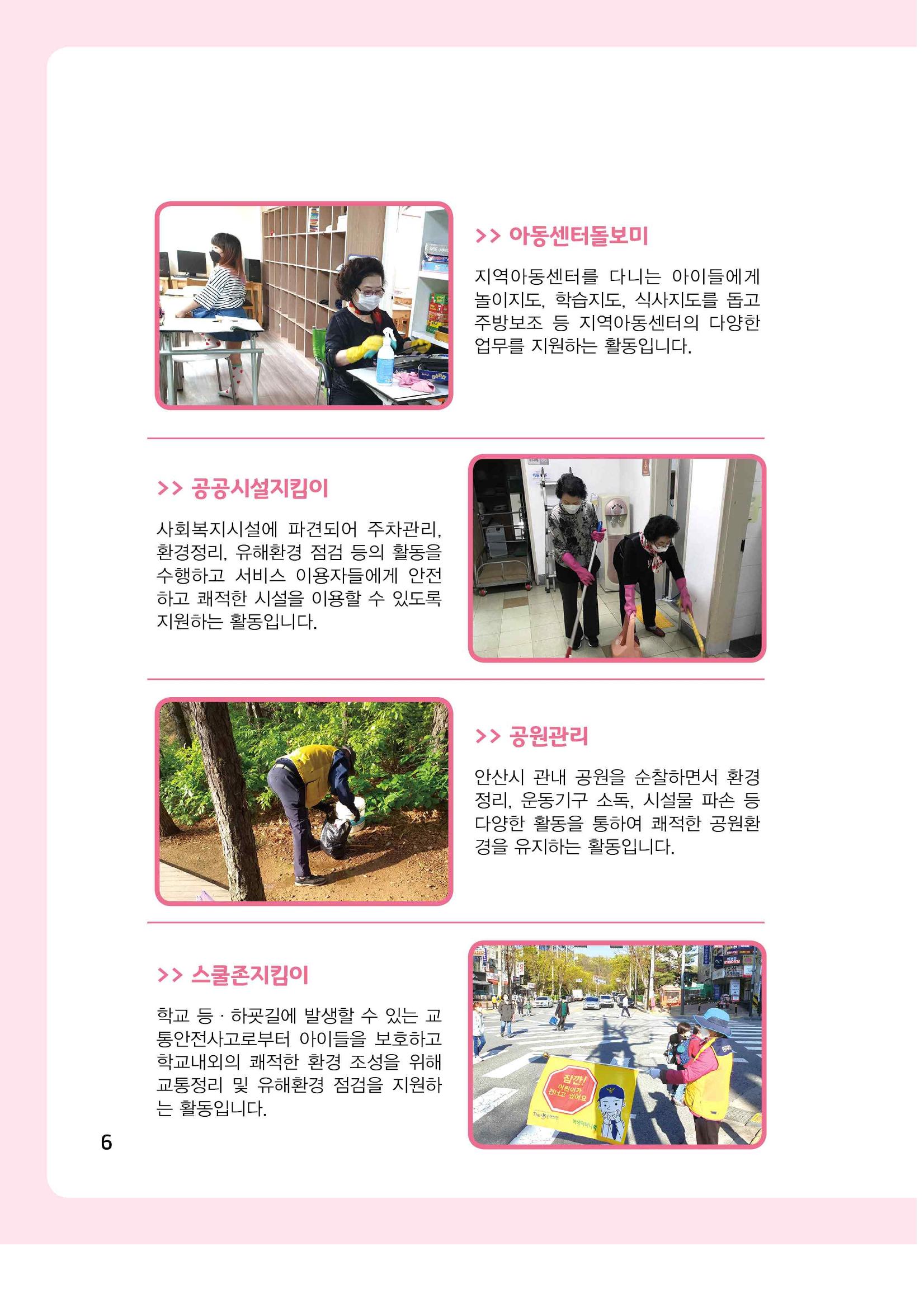 2021년 동산노인복지관 노인사회활동지원사업 활동보고서 6페이지
