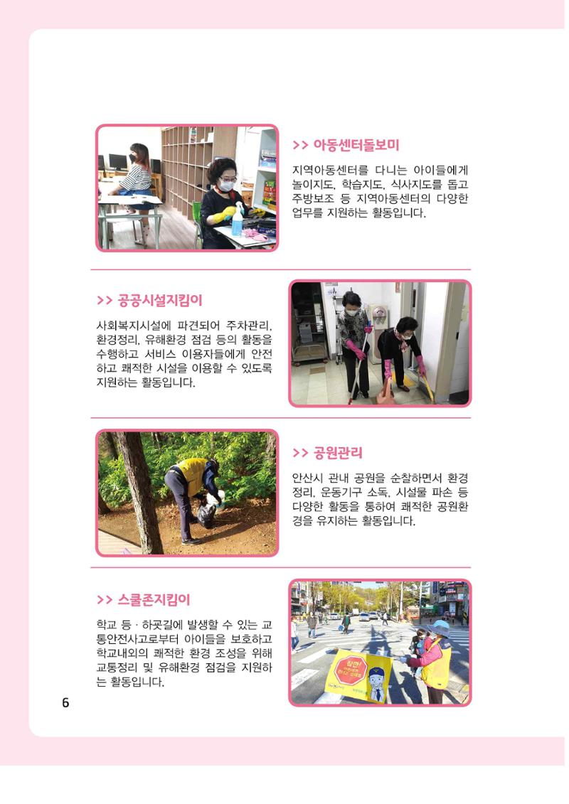 2021년 동산노인복지관 노인사회활동지원사업 활동보고서 6페이지
