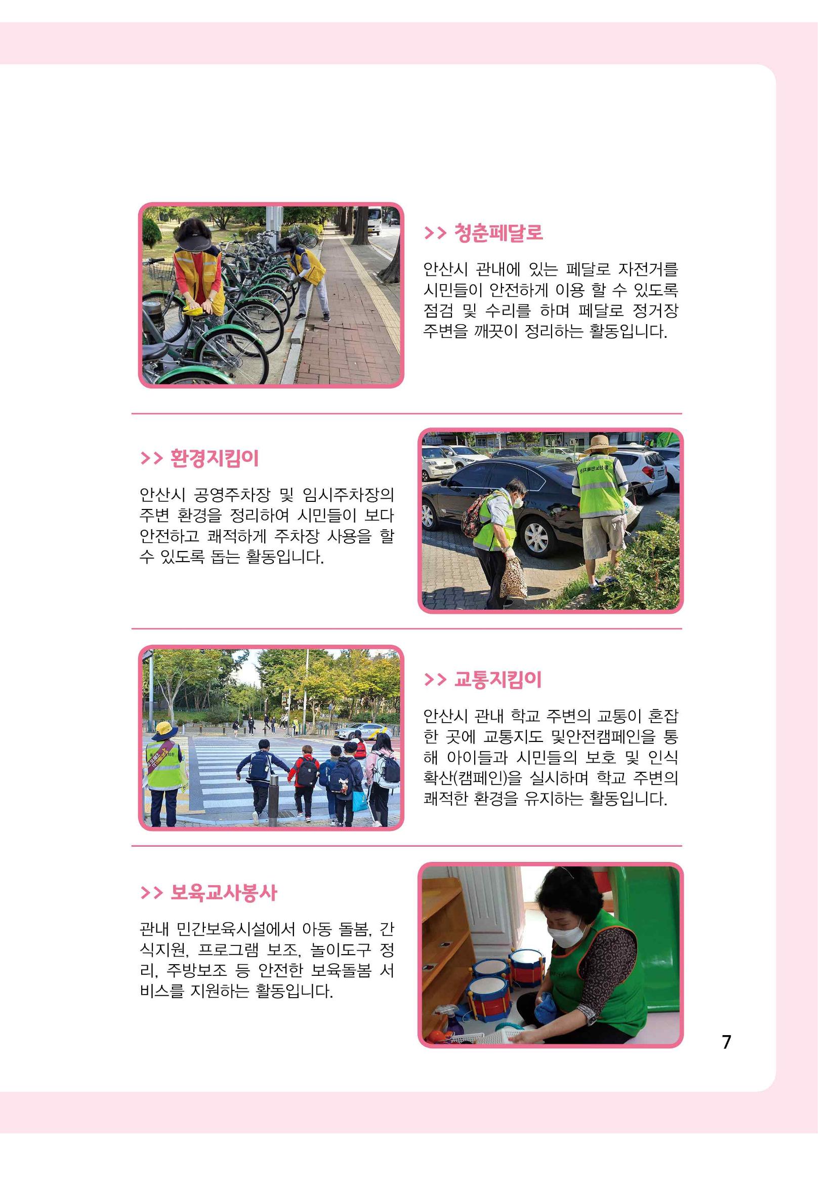 2021년 동산노인복지관 노인사회활동지원사업 활동보고서 7페이지