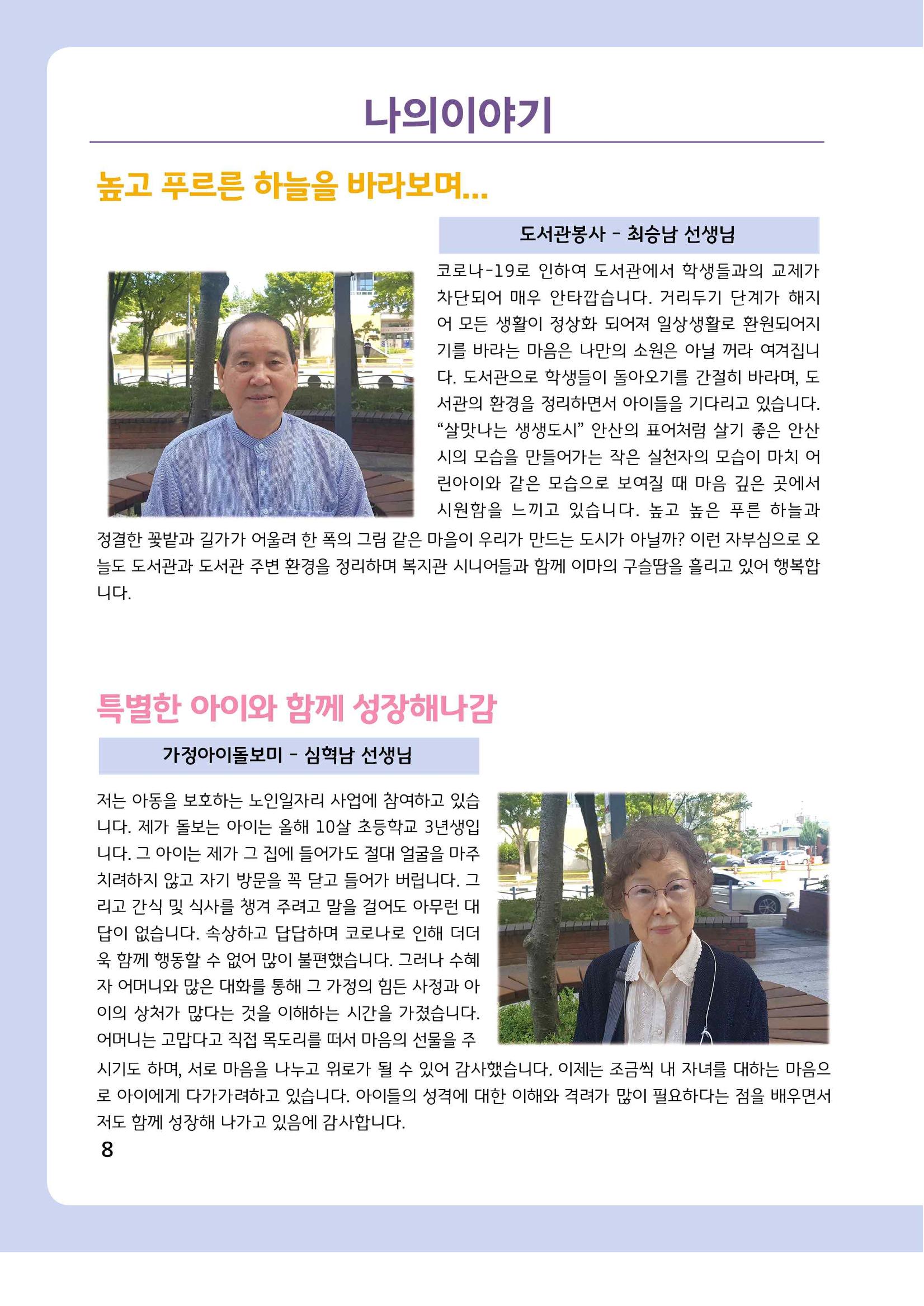 2021년 동산노인복지관 노인사회활동지원사업 활동보고서 8페이지