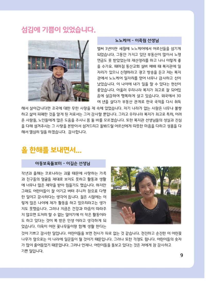 2021년 동산노인복지관 노인사회활동지원사업 활동보고서 9페이지