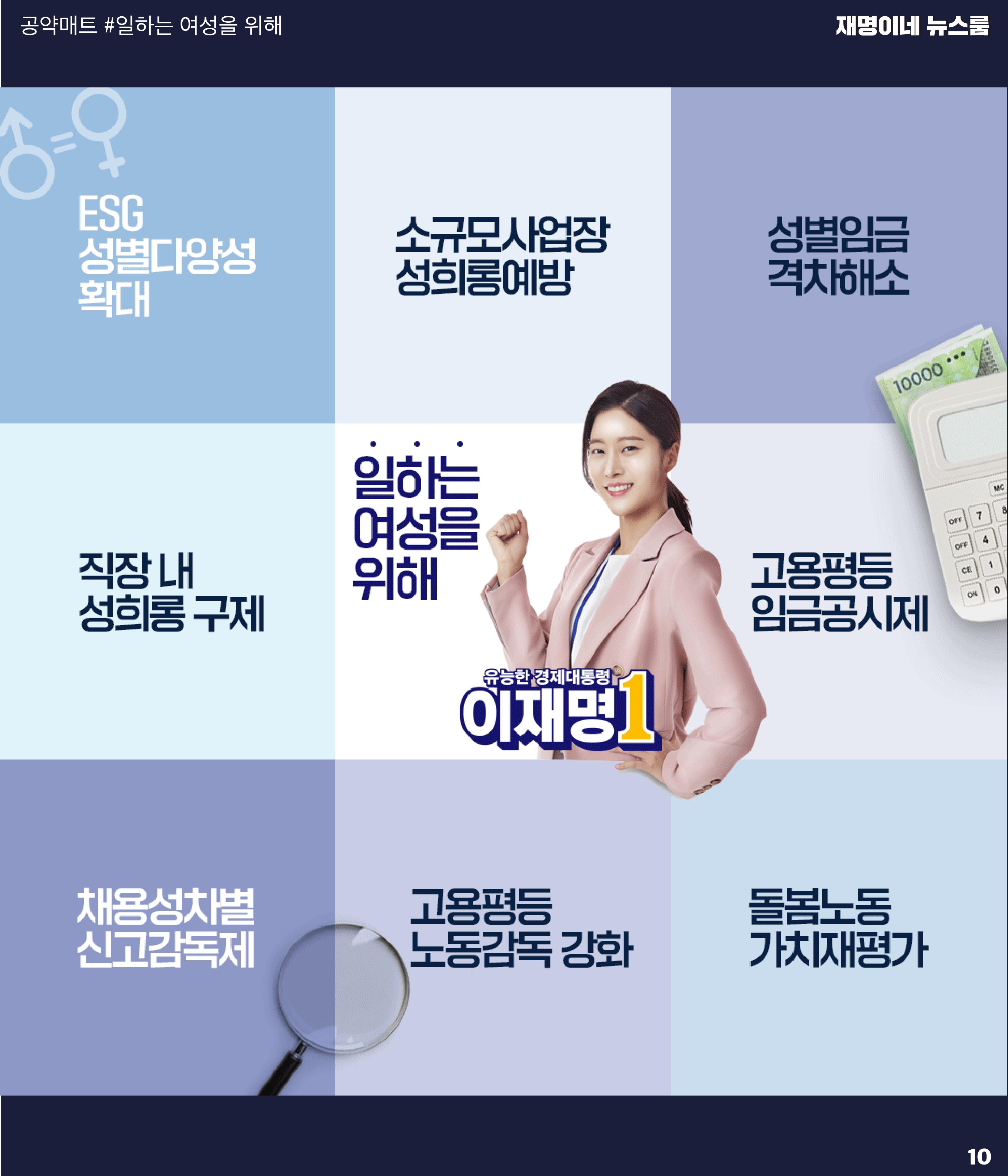 재명이네 뉴스룸 제44호 D-11 10페이지
