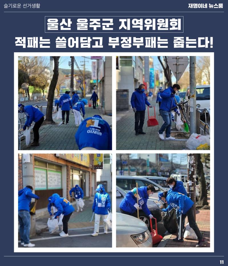 재명이네 뉴스룸 제44호 D-11 11페이지