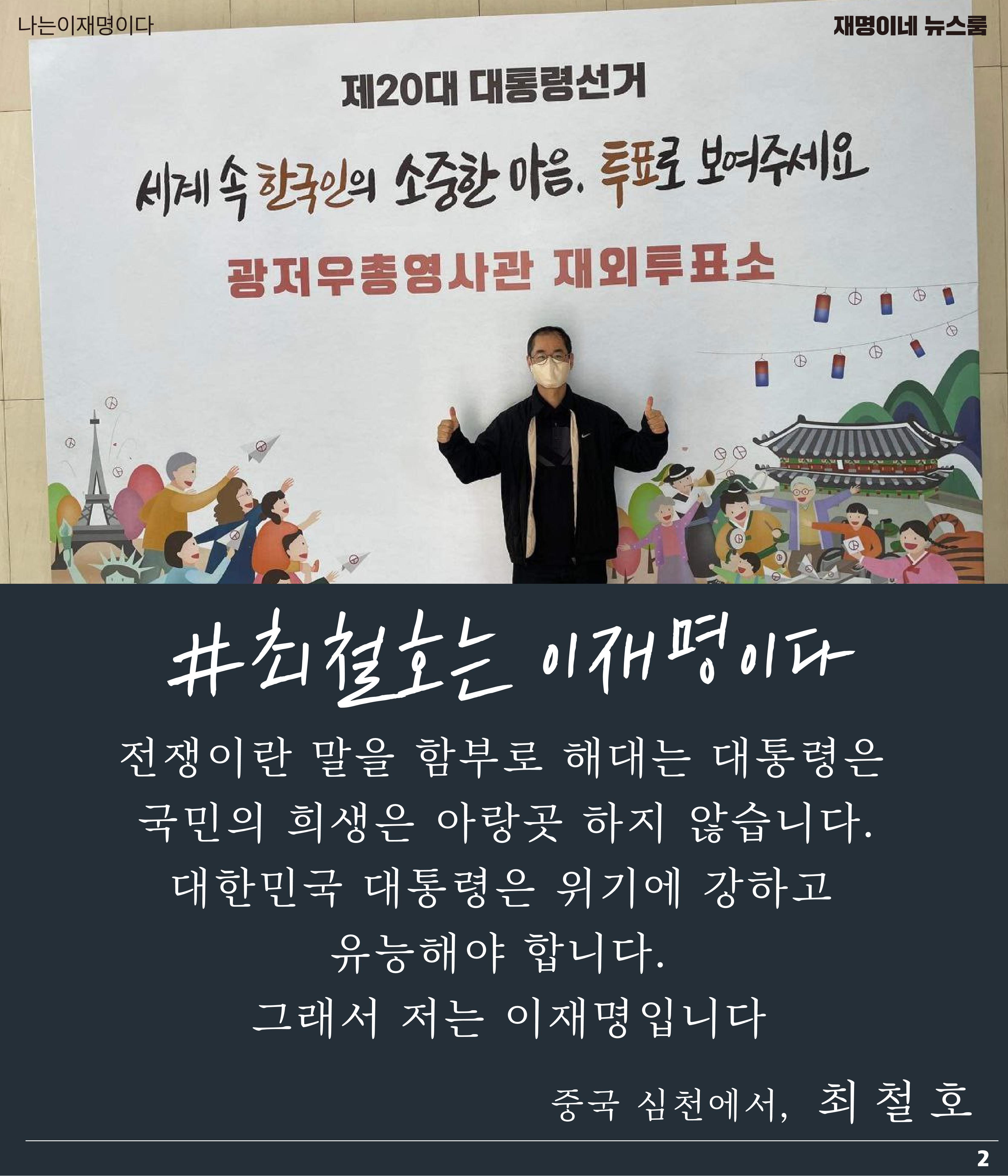 재명이네 뉴스룸 제44호 D-11 2페이지