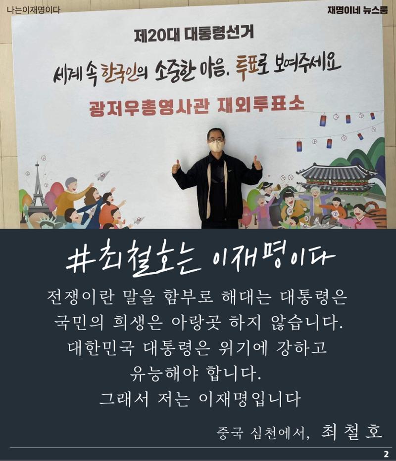 재명이네 뉴스룸 제44호 D-11 2페이지