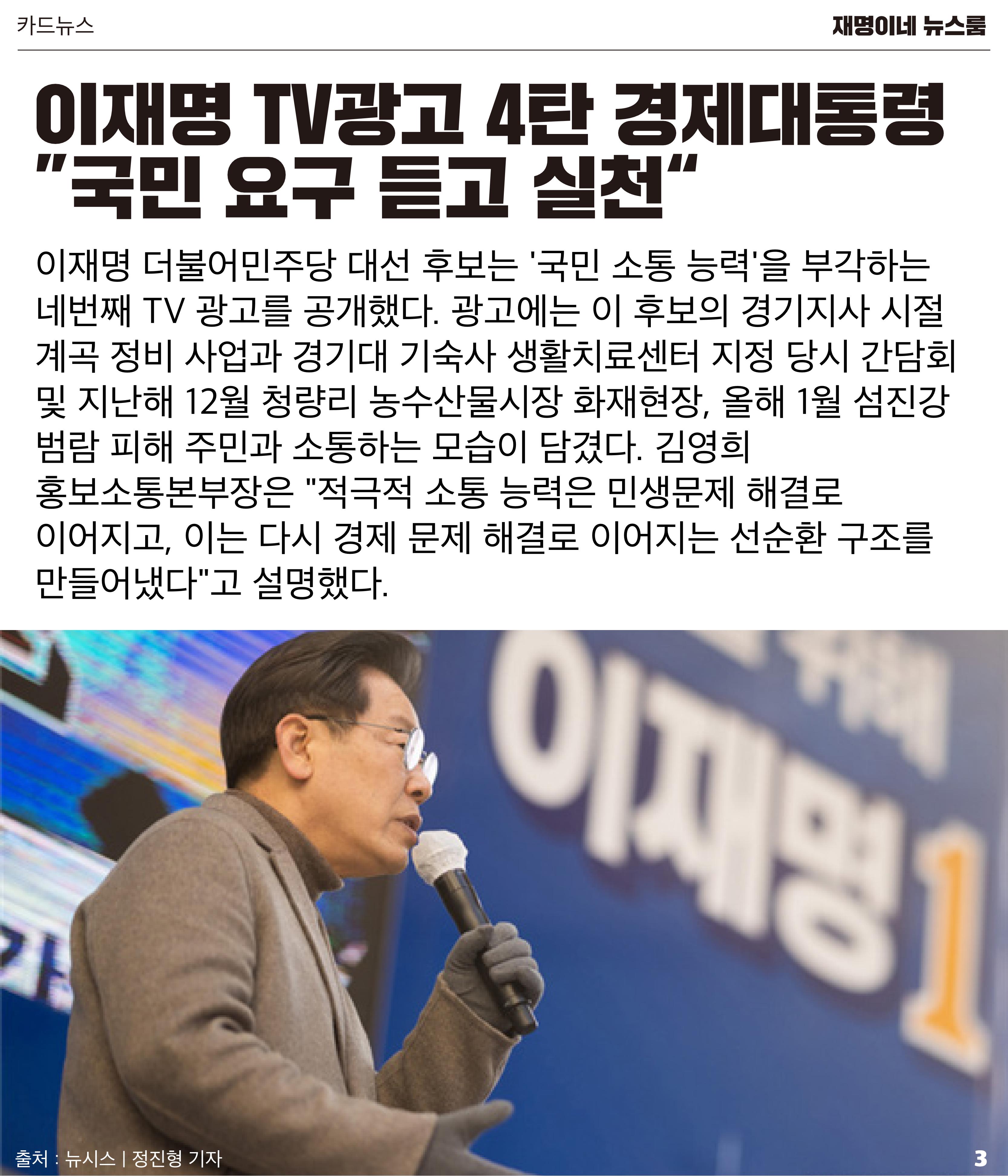 재명이네 뉴스룸 제44호 D-11 3페이지