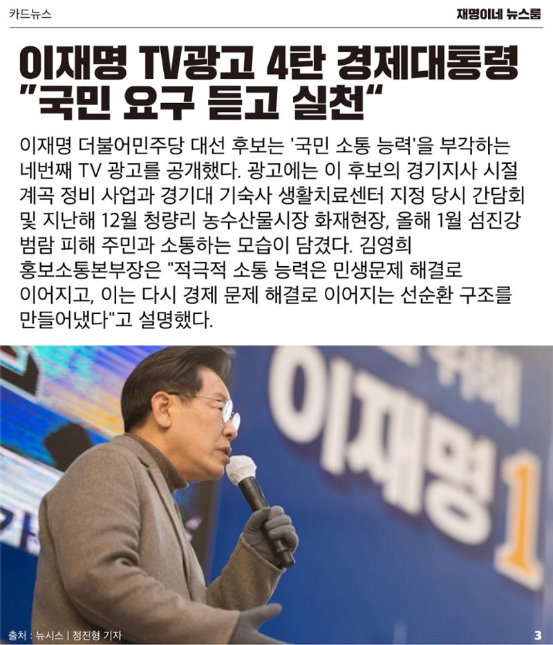 재명이네 뉴스룸 제44호 D-11 3페이지