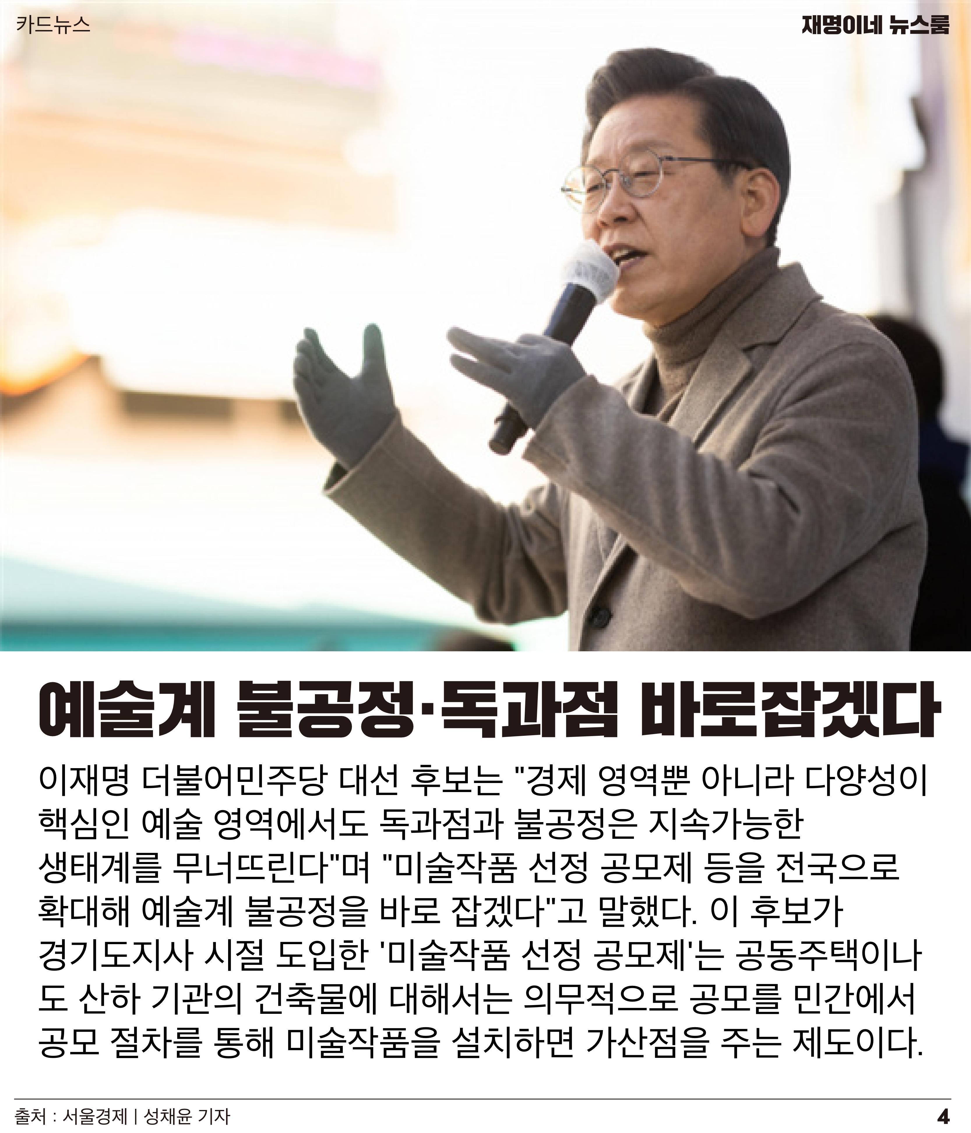 재명이네 뉴스룸 제44호 D-11 4페이지