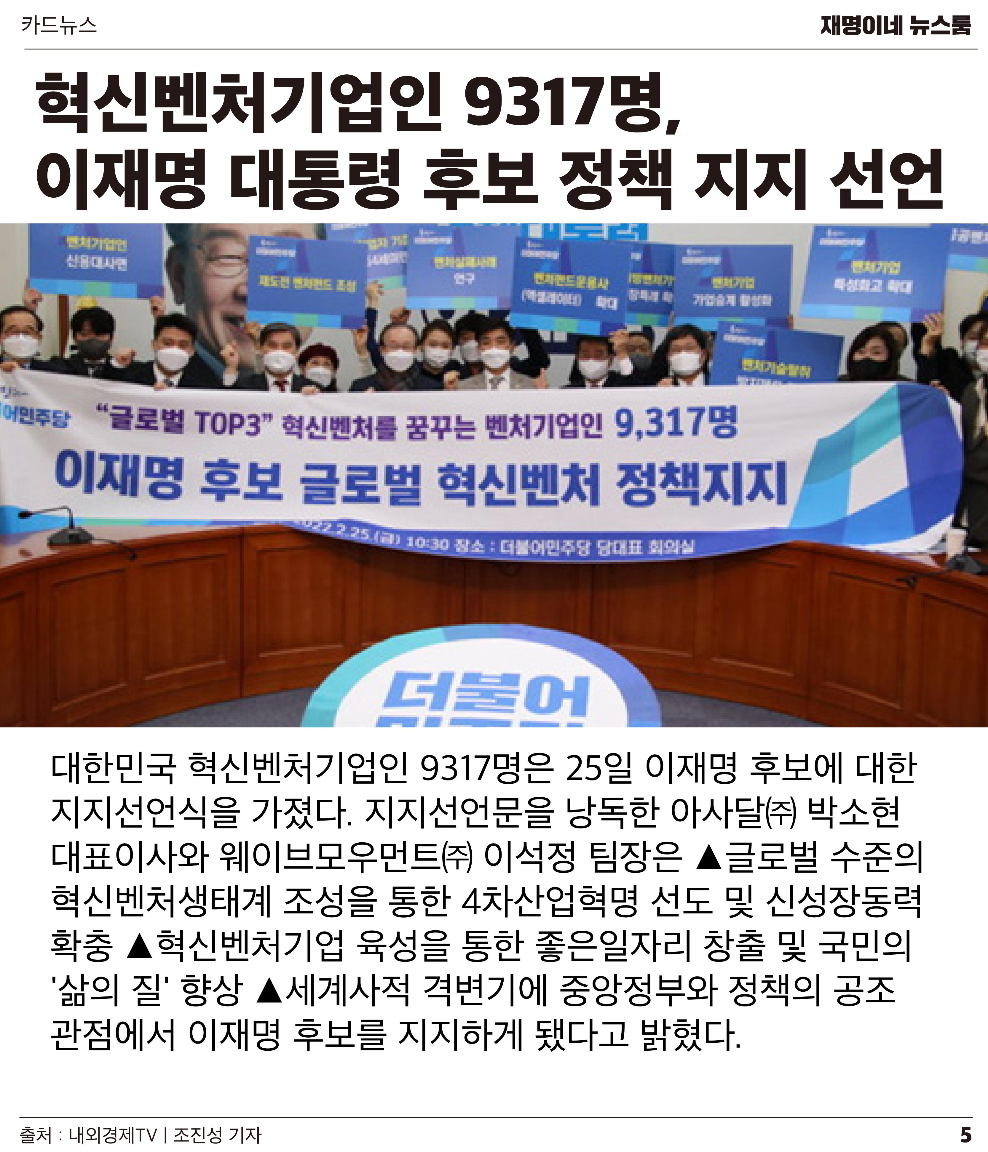 재명이네 뉴스룸 제44호 D-11 5페이지