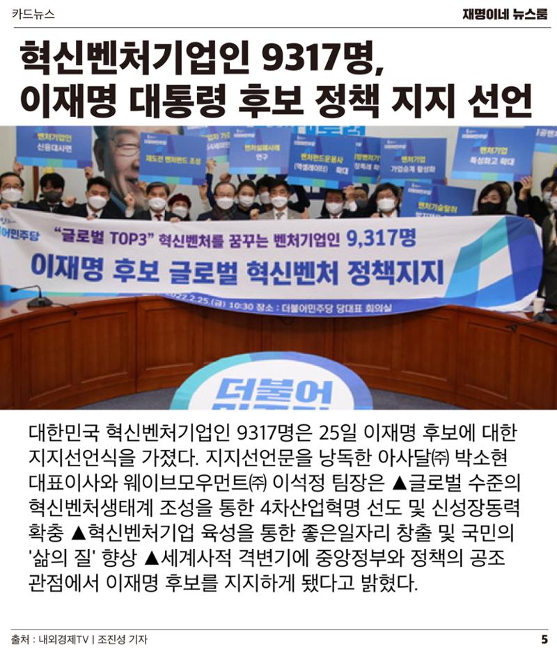 재명이네 뉴스룸 제44호 D-11 5페이지