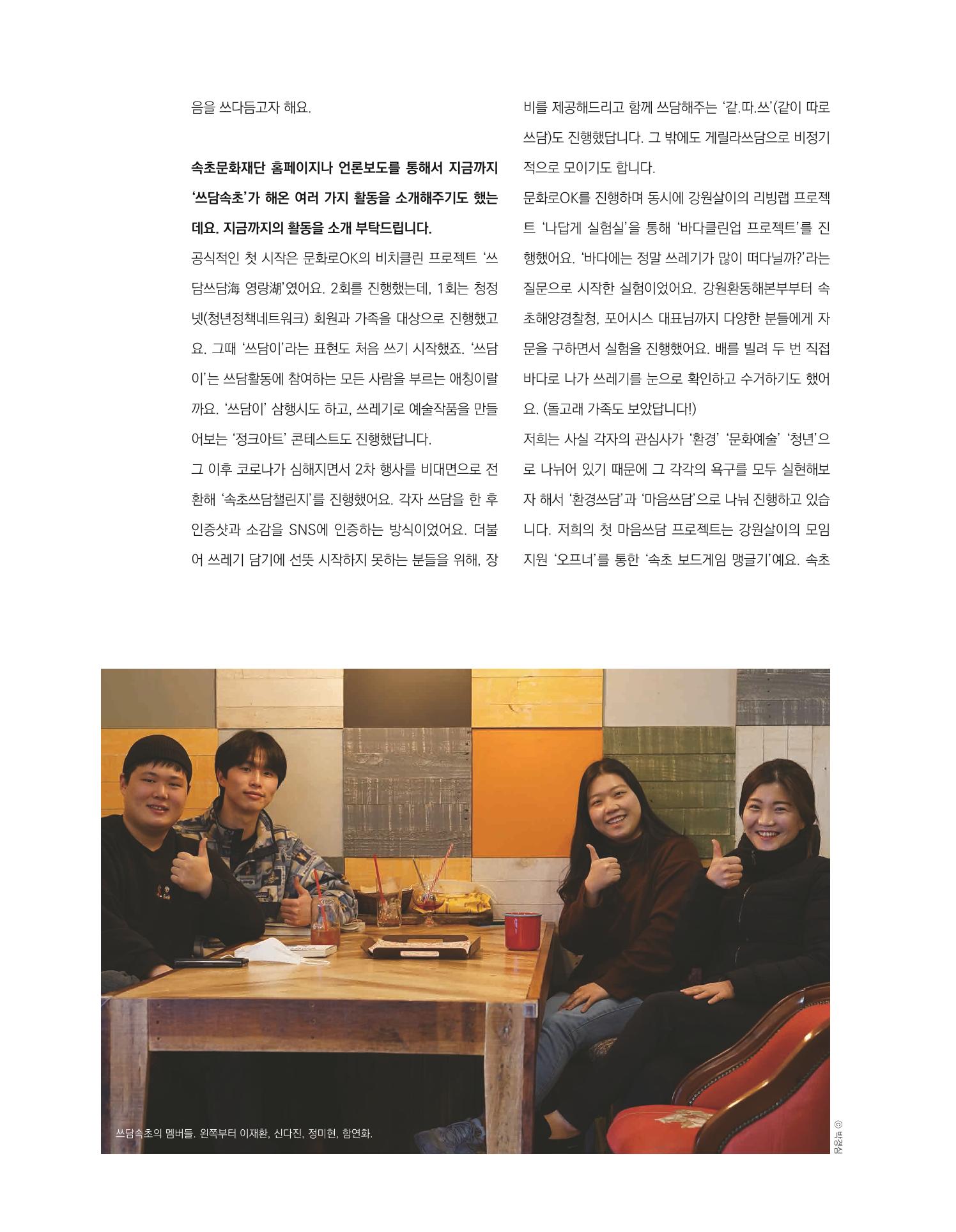 속초 문화특화지역조성사업 소식지 오케이속초 Vol. 10 10페이지