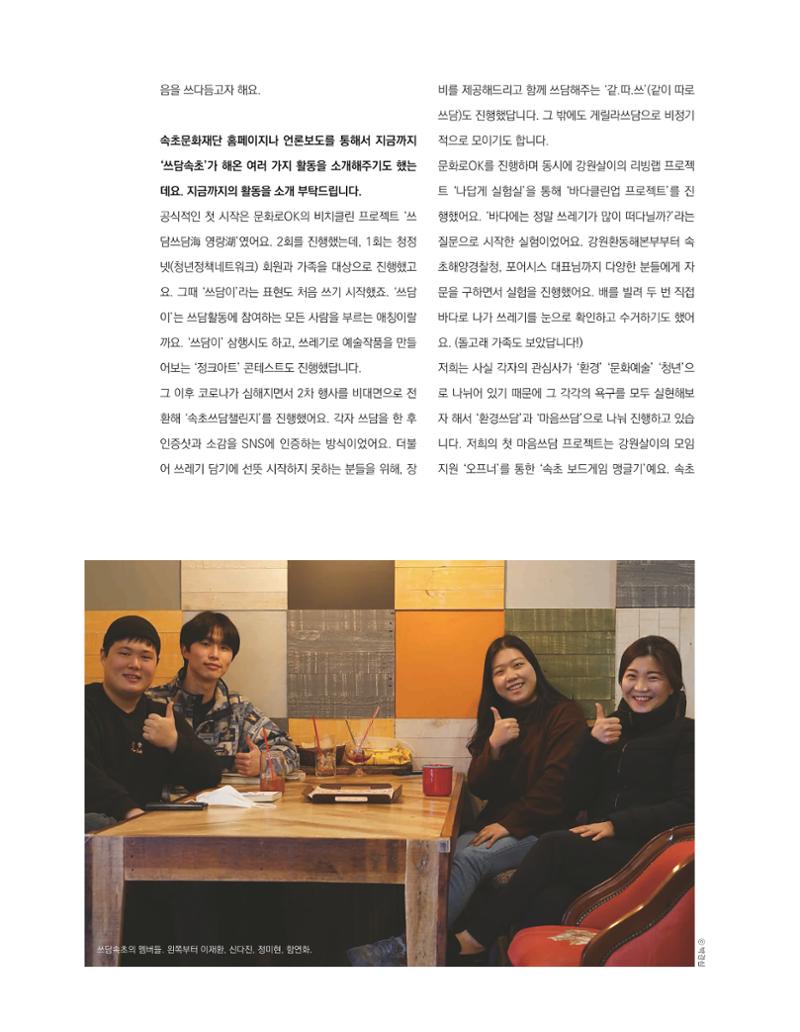 속초 문화특화지역조성사업 소식지 오케이속초 Vol. 10 10페이지