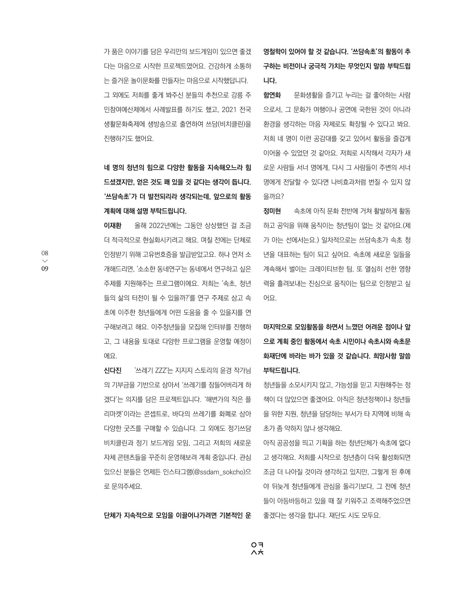 속초 문화특화지역조성사업 소식지 오케이속초 Vol. 10 11페이지