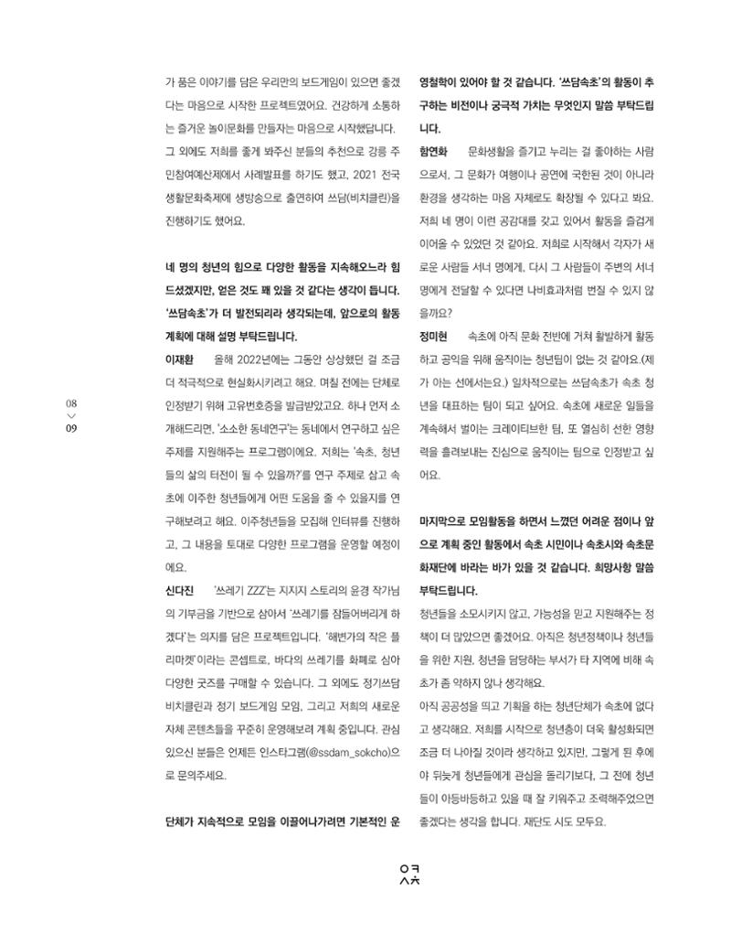 속초 문화특화지역조성사업 소식지 오케이속초 Vol. 10 11페이지