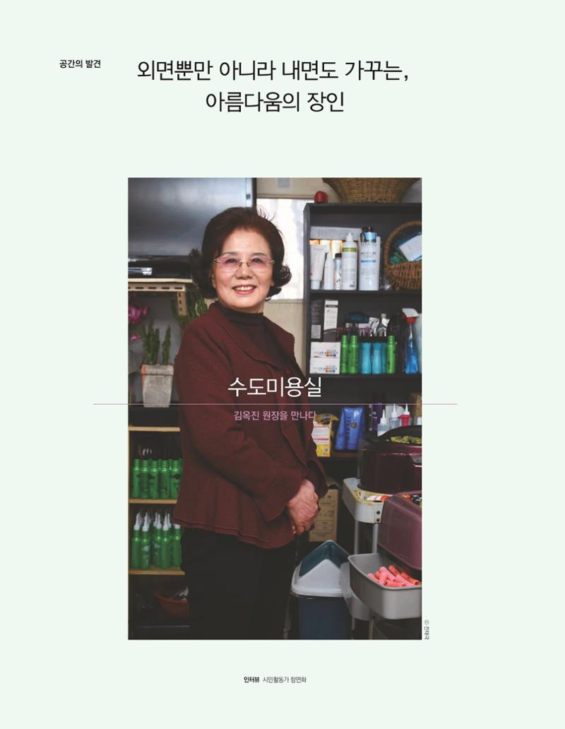 속초 문화특화지역조성사업 소식지 오케이속초 Vol. 10 16페이지