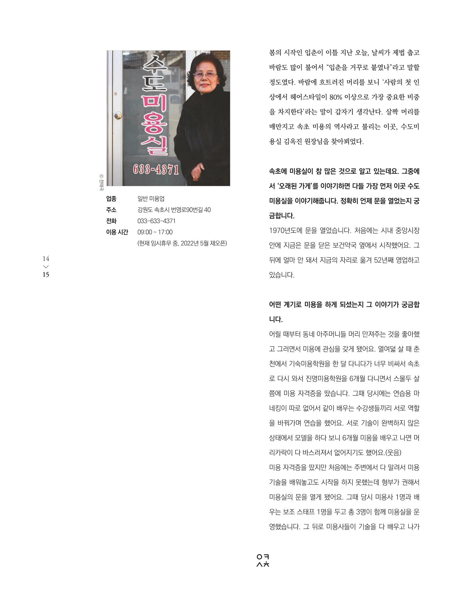속초 문화특화지역조성사업 소식지 오케이속초 Vol. 10 17페이지