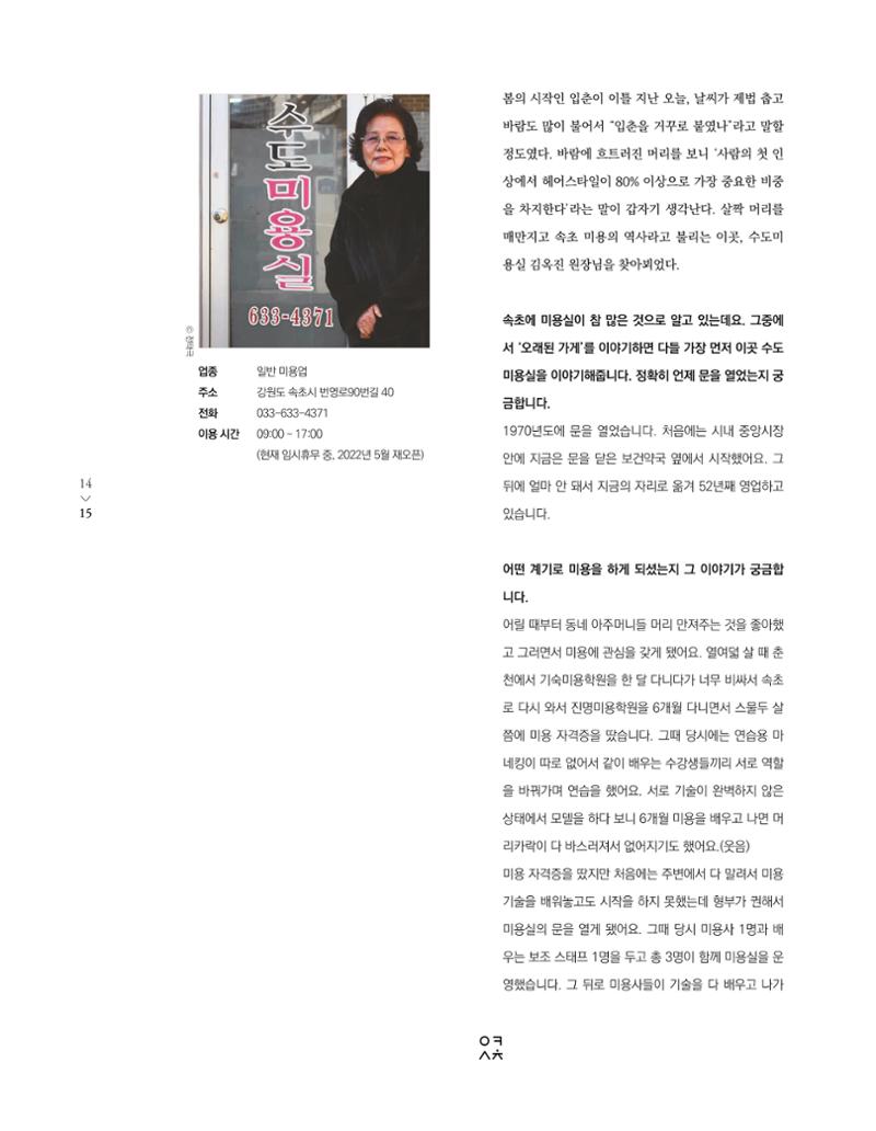 속초 문화특화지역조성사업 소식지 오케이속초 Vol. 10 17페이지
