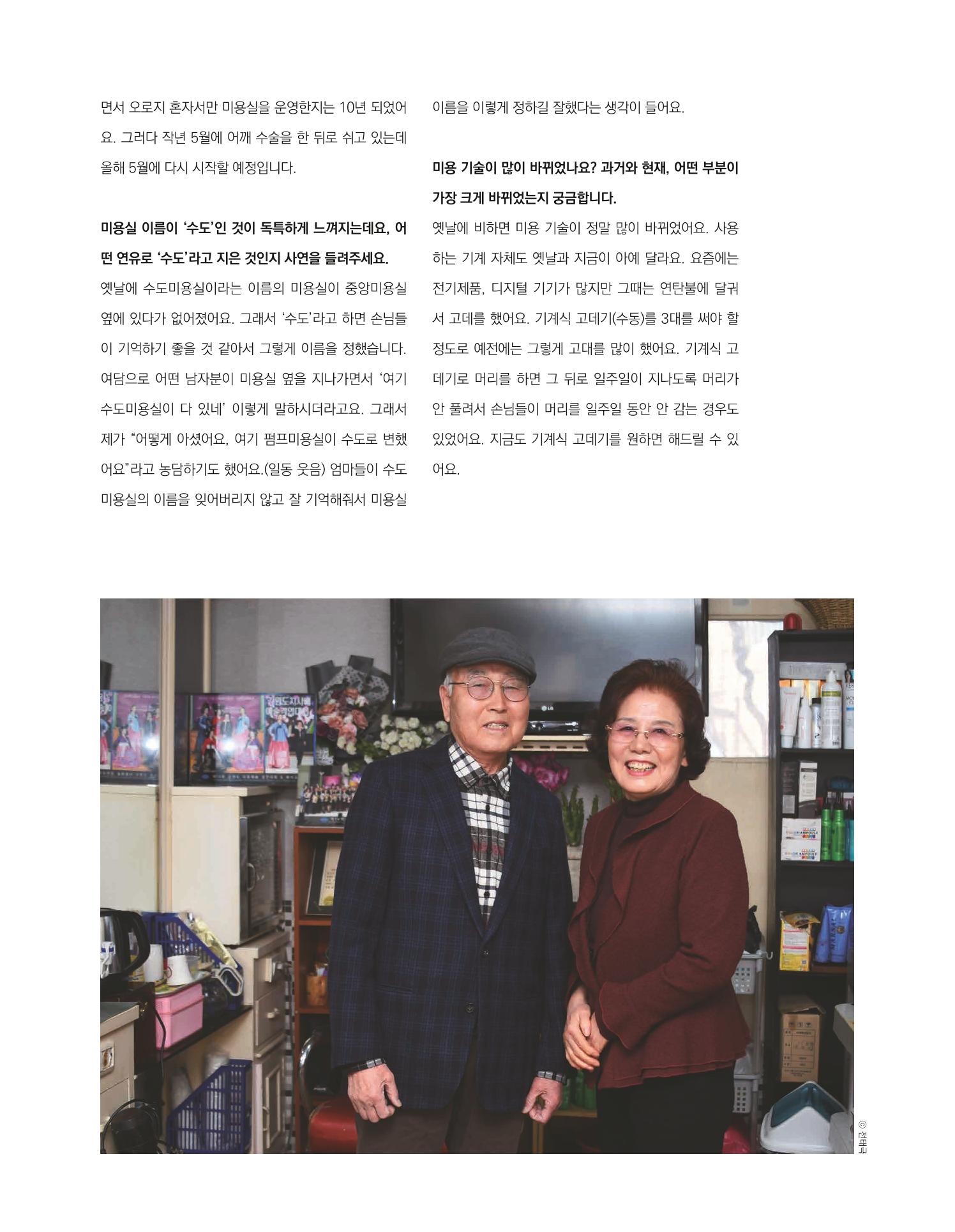 속초 문화특화지역조성사업 소식지 오케이속초 Vol. 10 18페이지