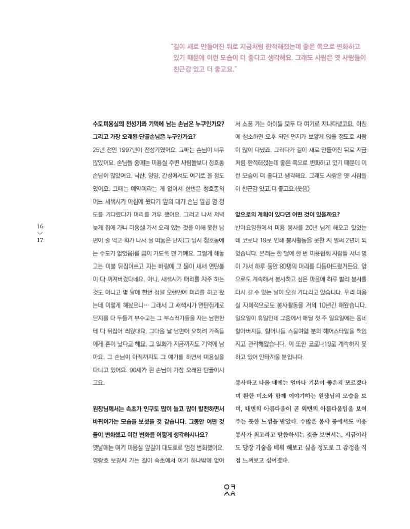 속초 문화특화지역조성사업 소식지 오케이속초 Vol. 10 19페이지