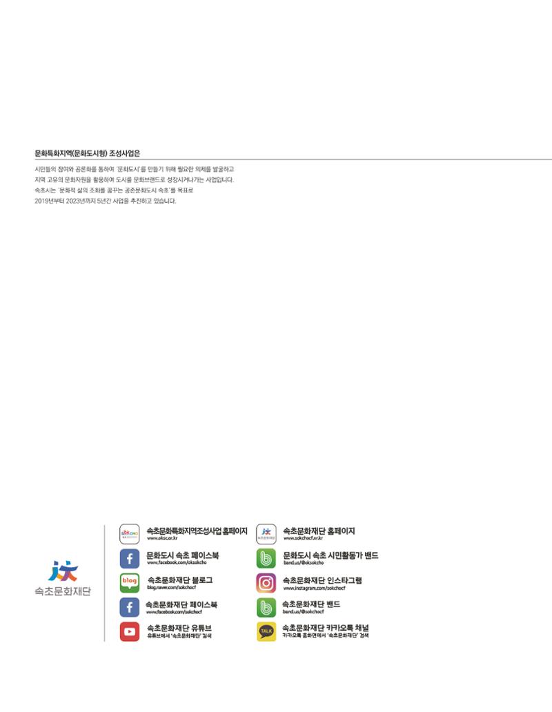 속초 문화특화지역조성사업 소식지 오케이속초 Vol. 10 2페이지