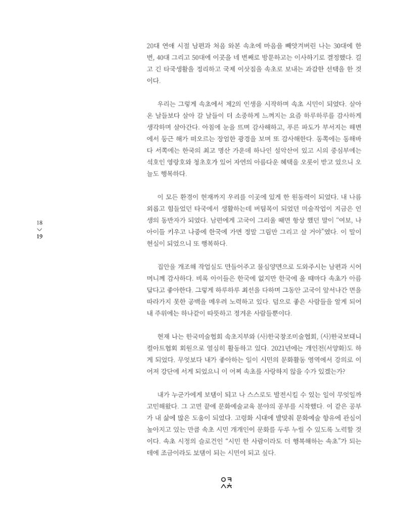 속초 문화특화지역조성사업 소식지 오케이속초 Vol. 10 21페이지