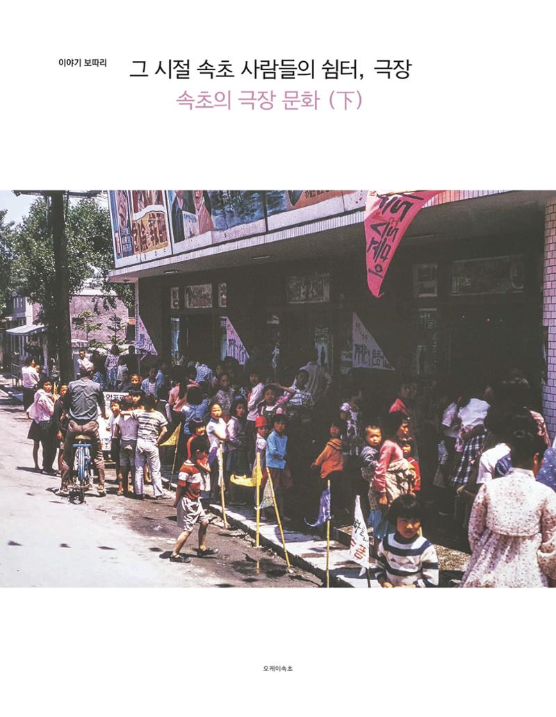 속초 문화특화지역조성사업 소식지 오케이속초 Vol. 10 22페이지