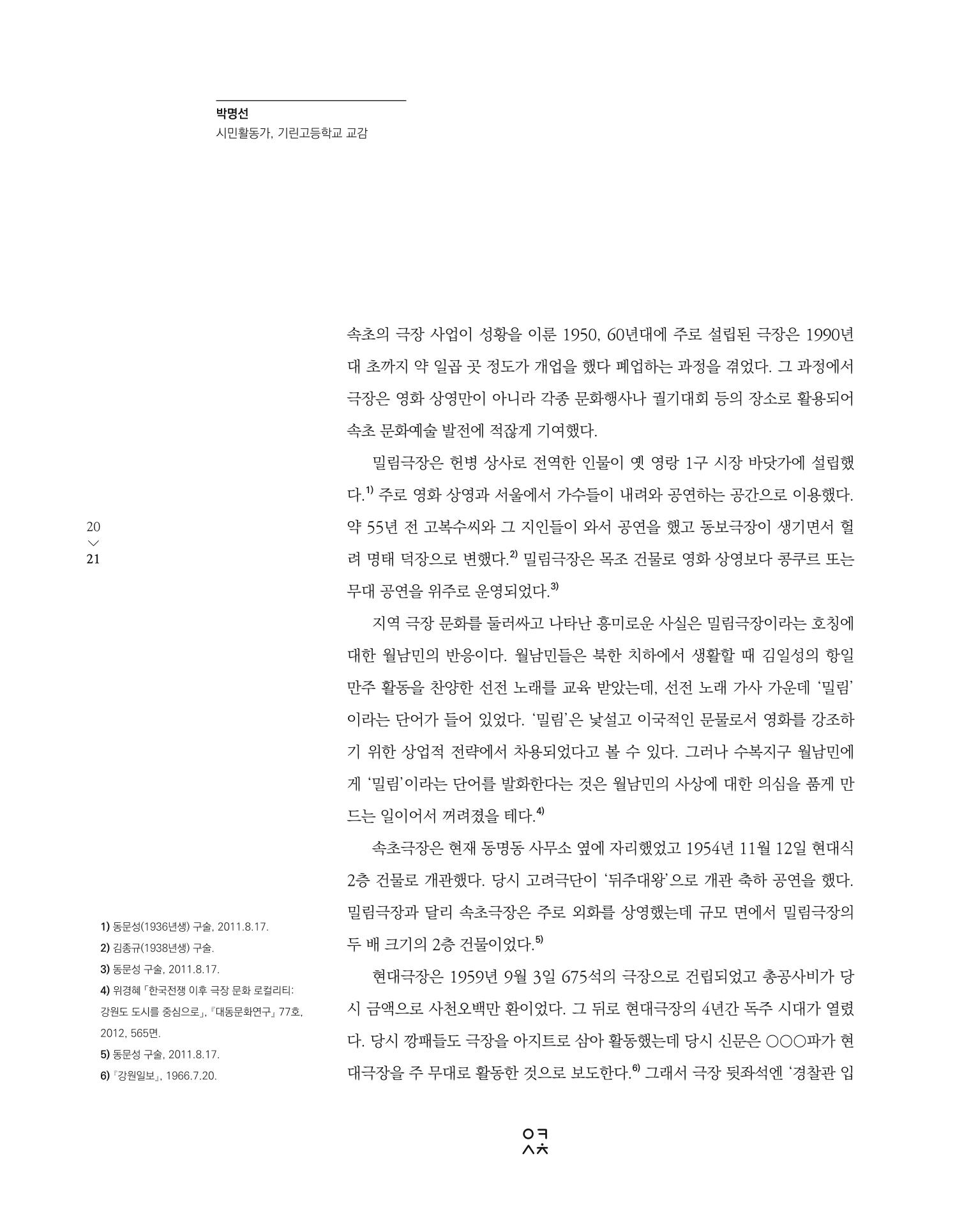 속초 문화특화지역조성사업 소식지 오케이속초 Vol. 10 23페이지