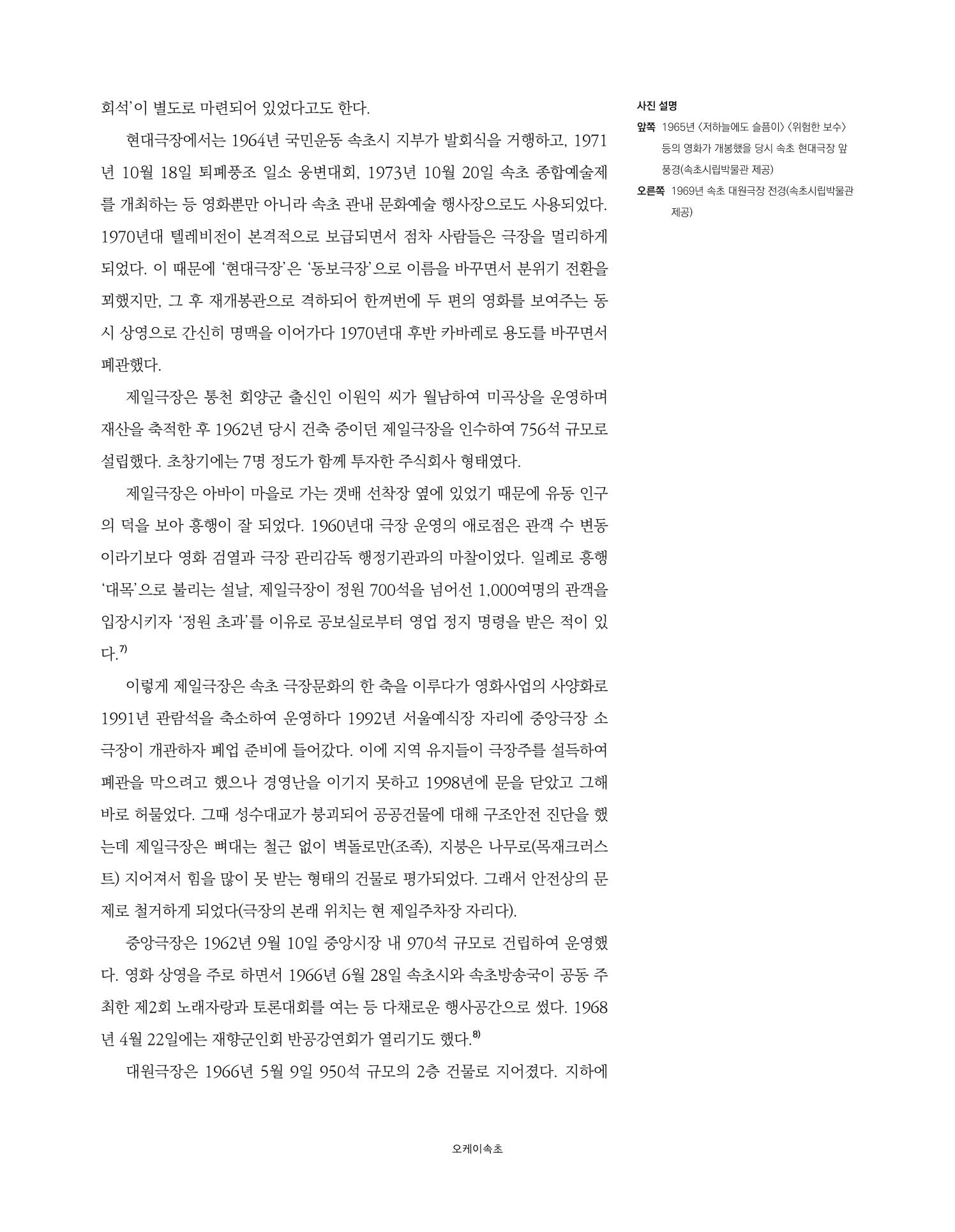 속초 문화특화지역조성사업 소식지 오케이속초 Vol. 10 24페이지