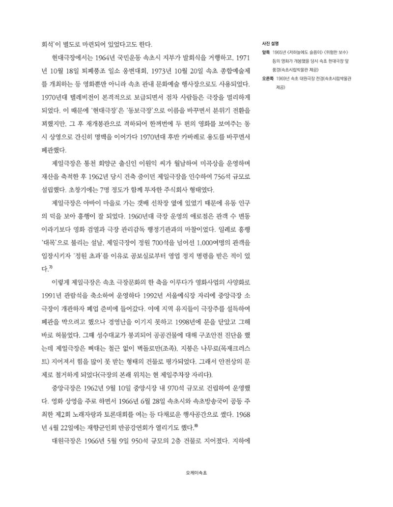 속초 문화특화지역조성사업 소식지 오케이속초 Vol. 10 24페이지