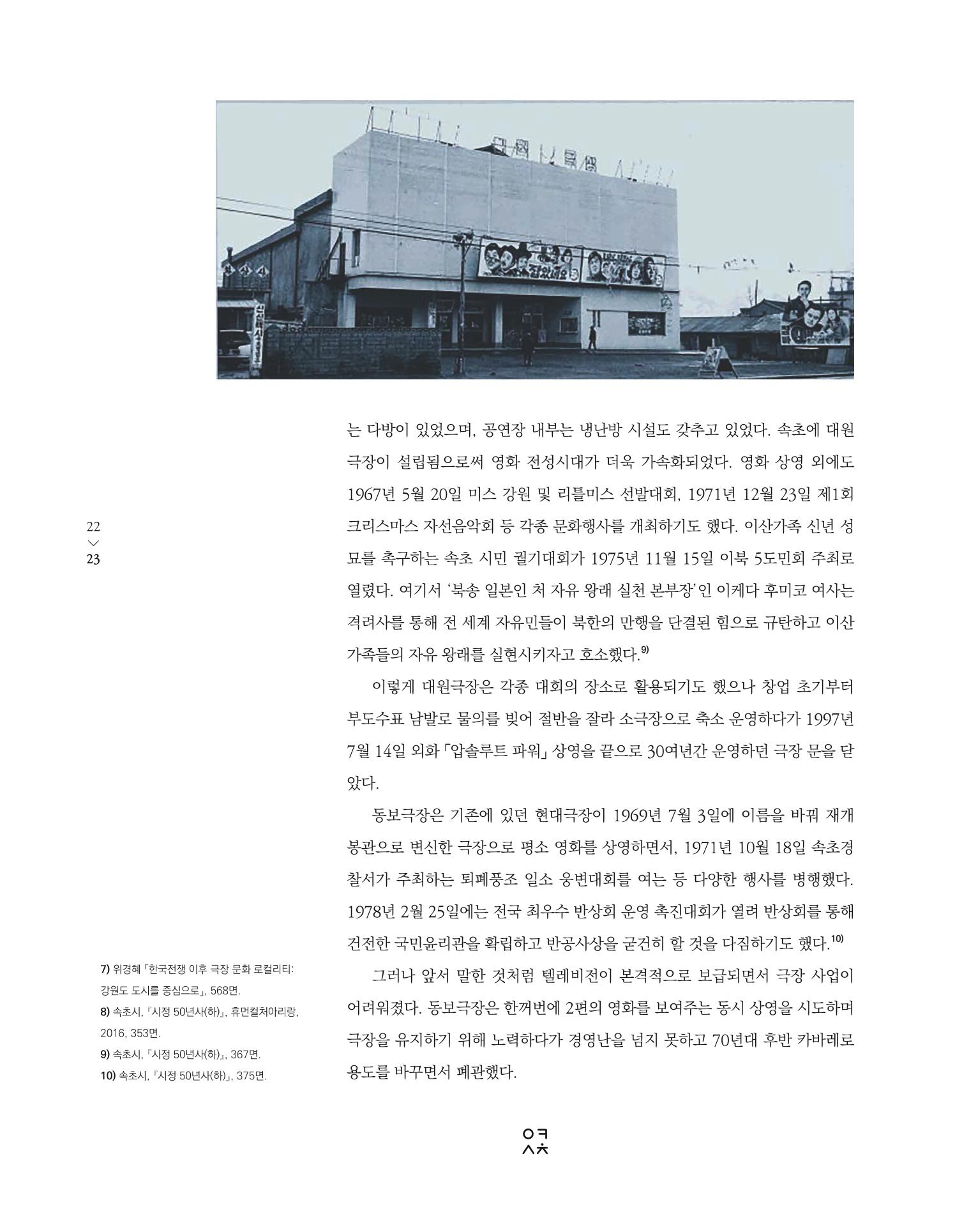 속초 문화특화지역조성사업 소식지 오케이속초 Vol. 10 25페이지