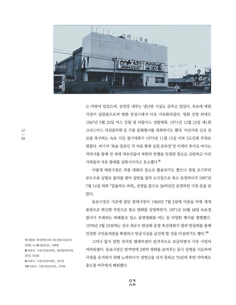 속초 문화특화지역조성사업 소식지 오케이속초 Vol. 10 25페이지
