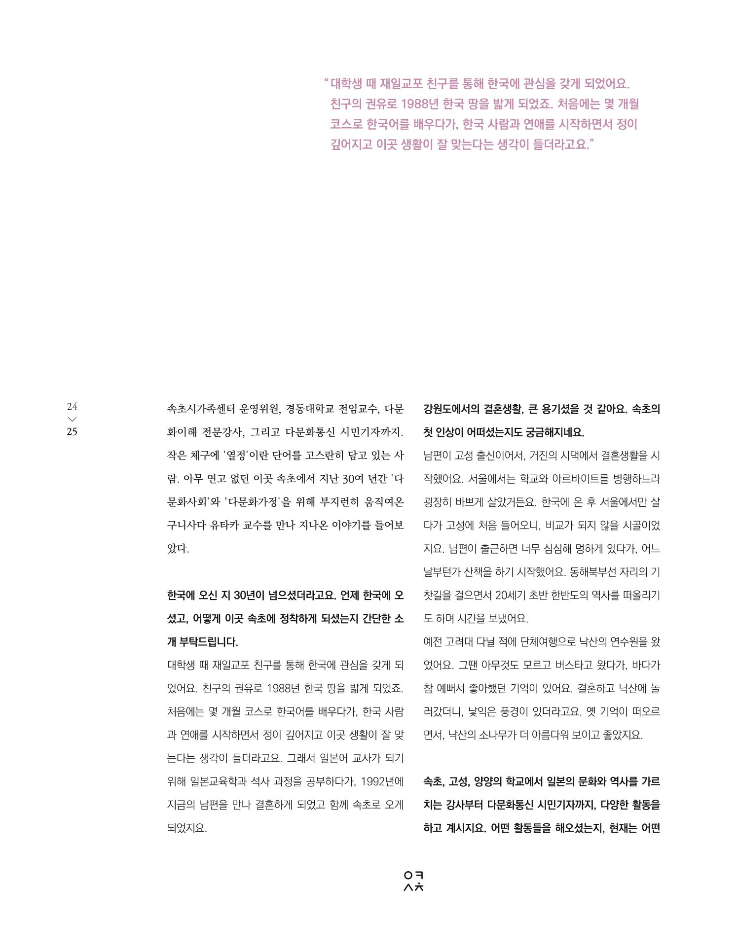 속초 문화특화지역조성사업 소식지 오케이속초 Vol. 10 27페이지