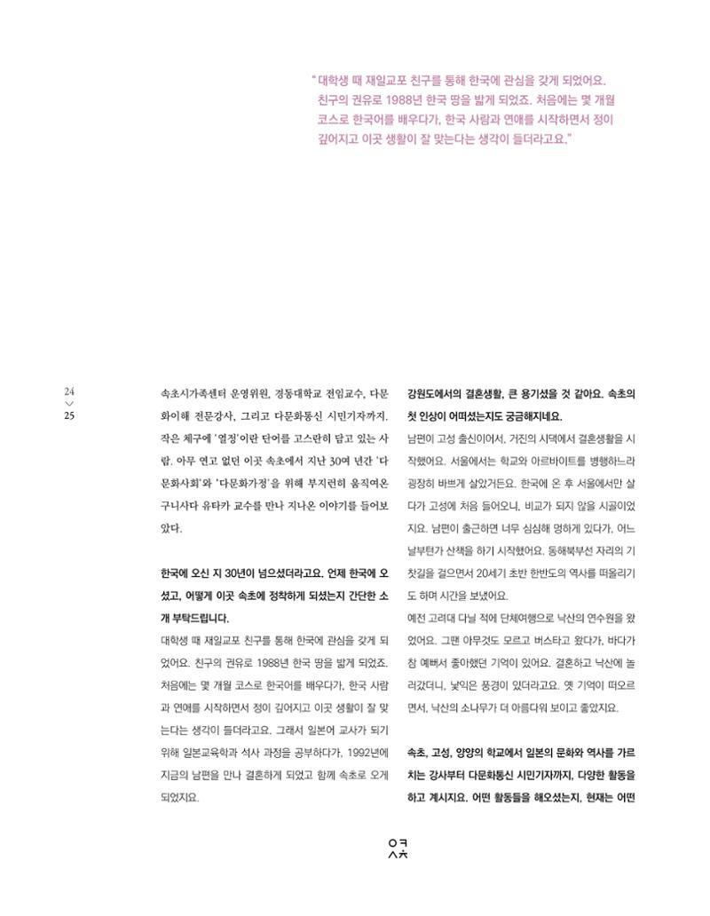 속초 문화특화지역조성사업 소식지 오케이속초 Vol. 10 27페이지