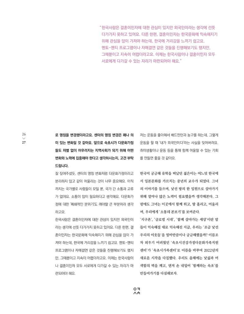속초 문화특화지역조성사업 소식지 오케이속초 Vol. 10 29페이지
