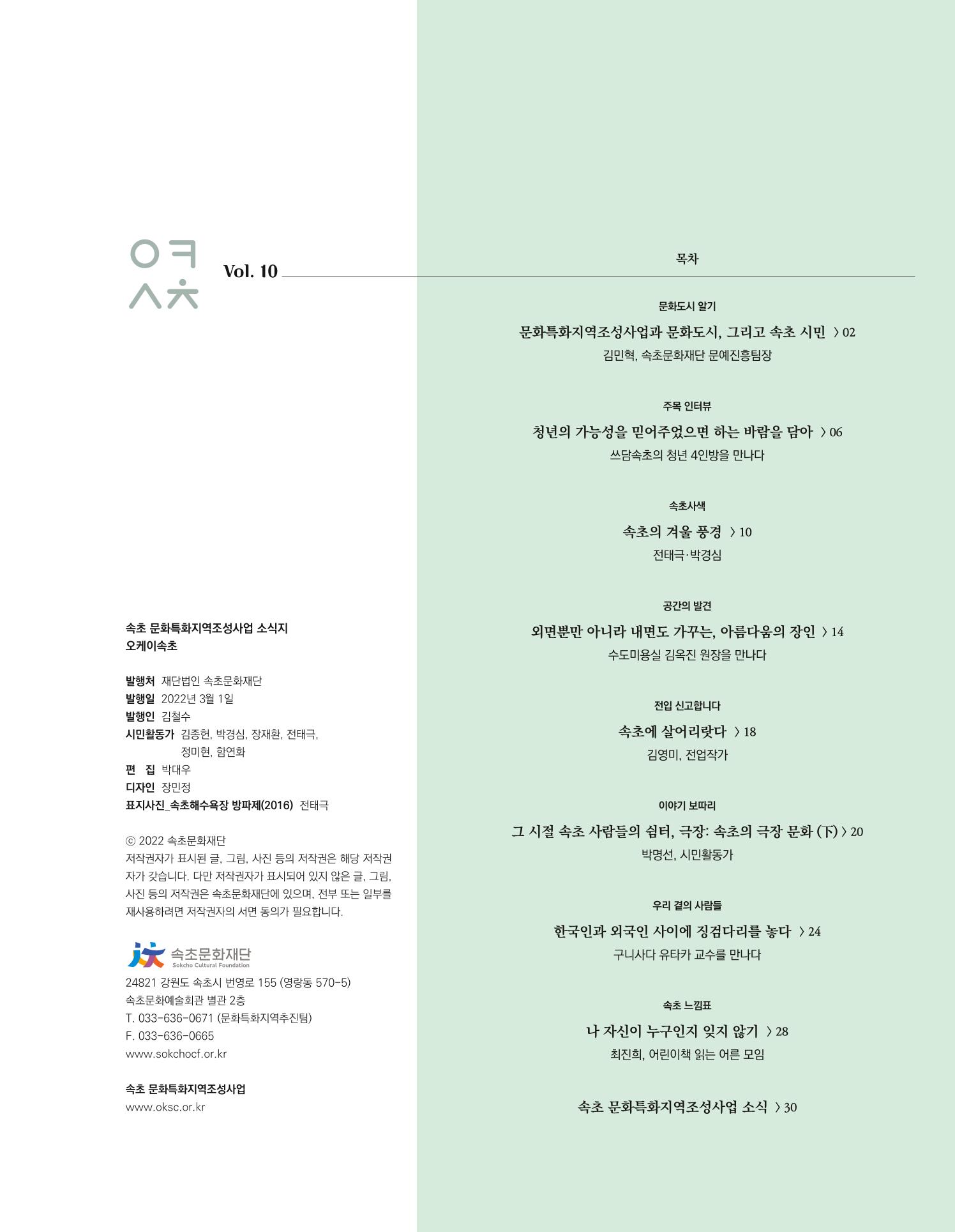 속초 문화특화지역조성사업 소식지 오케이속초 Vol. 10 3페이지