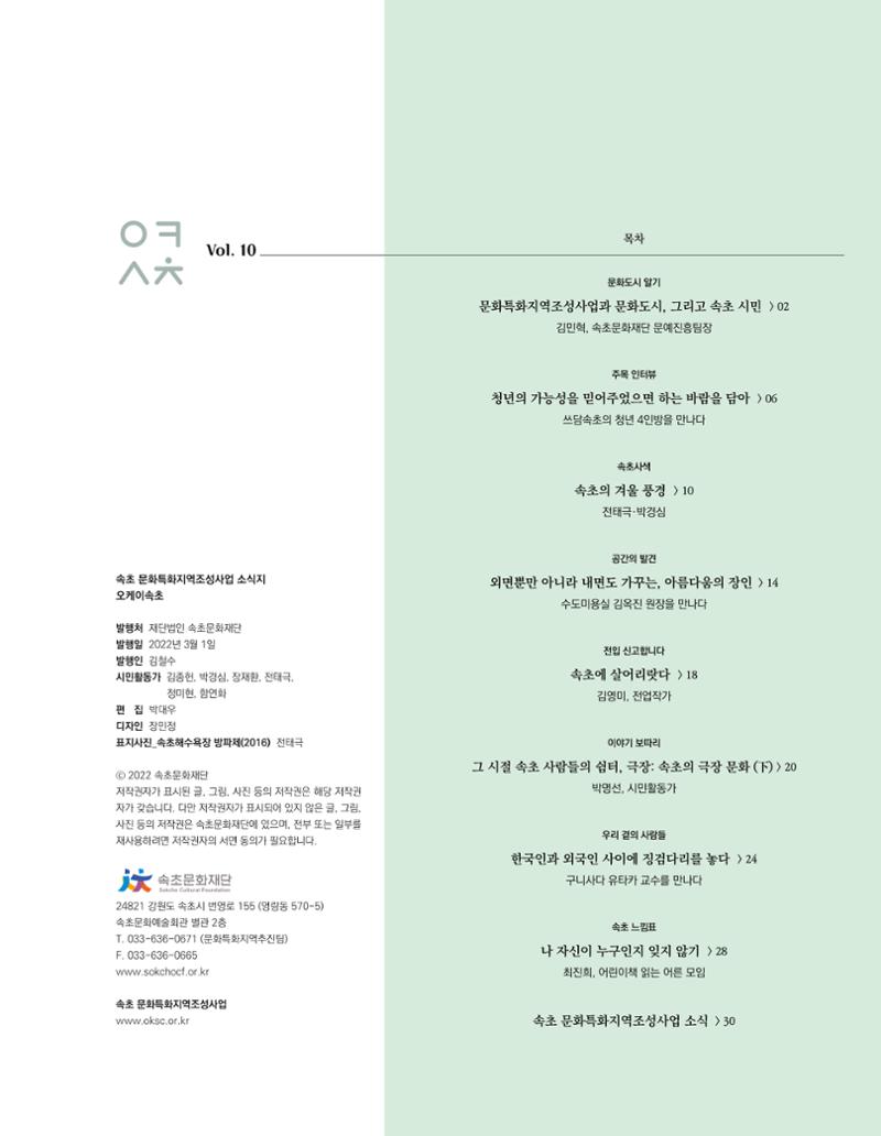 속초 문화특화지역조성사업 소식지 오케이속초 Vol. 10 3페이지