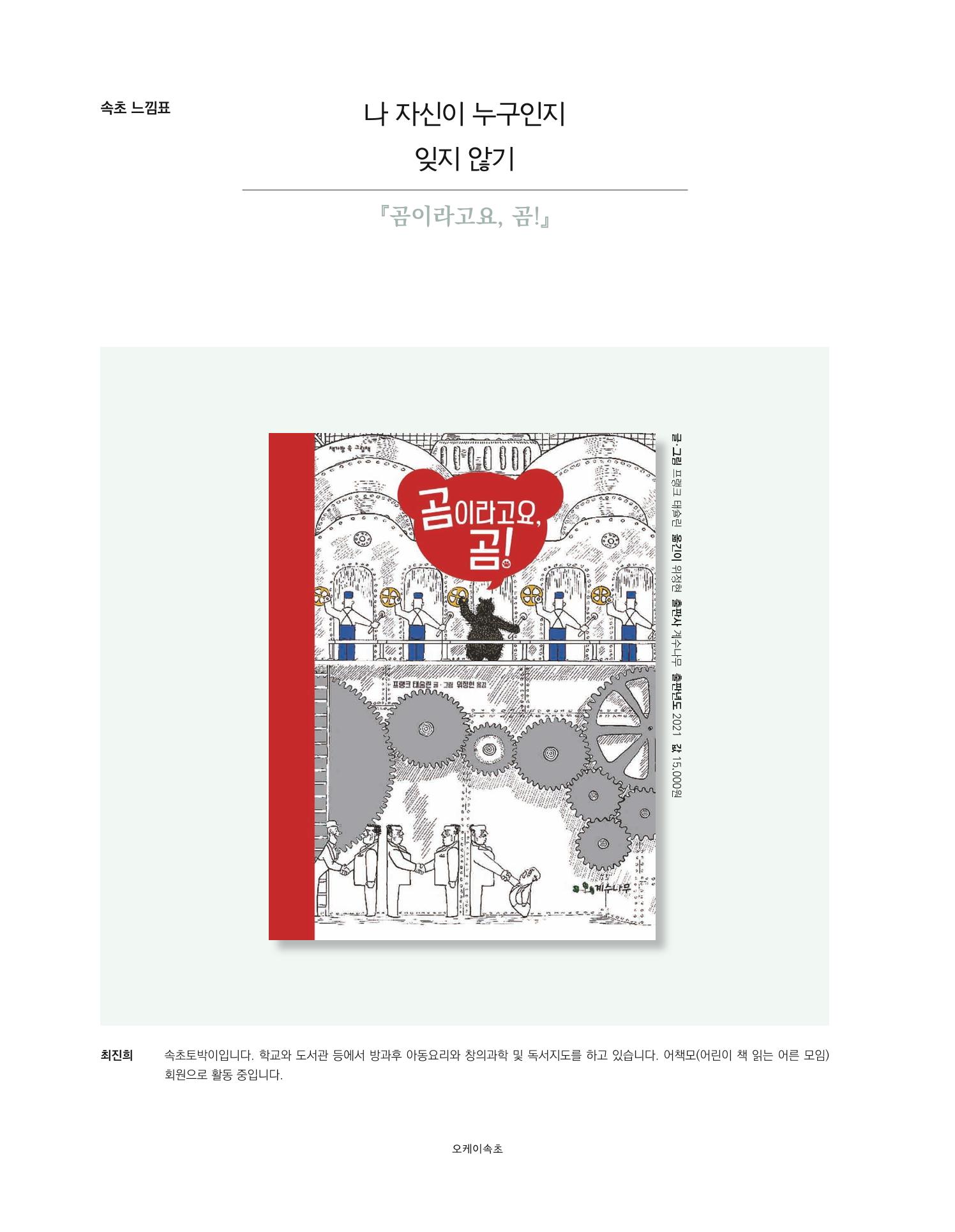 속초 문화특화지역조성사업 소식지 오케이속초 Vol. 10 30페이지