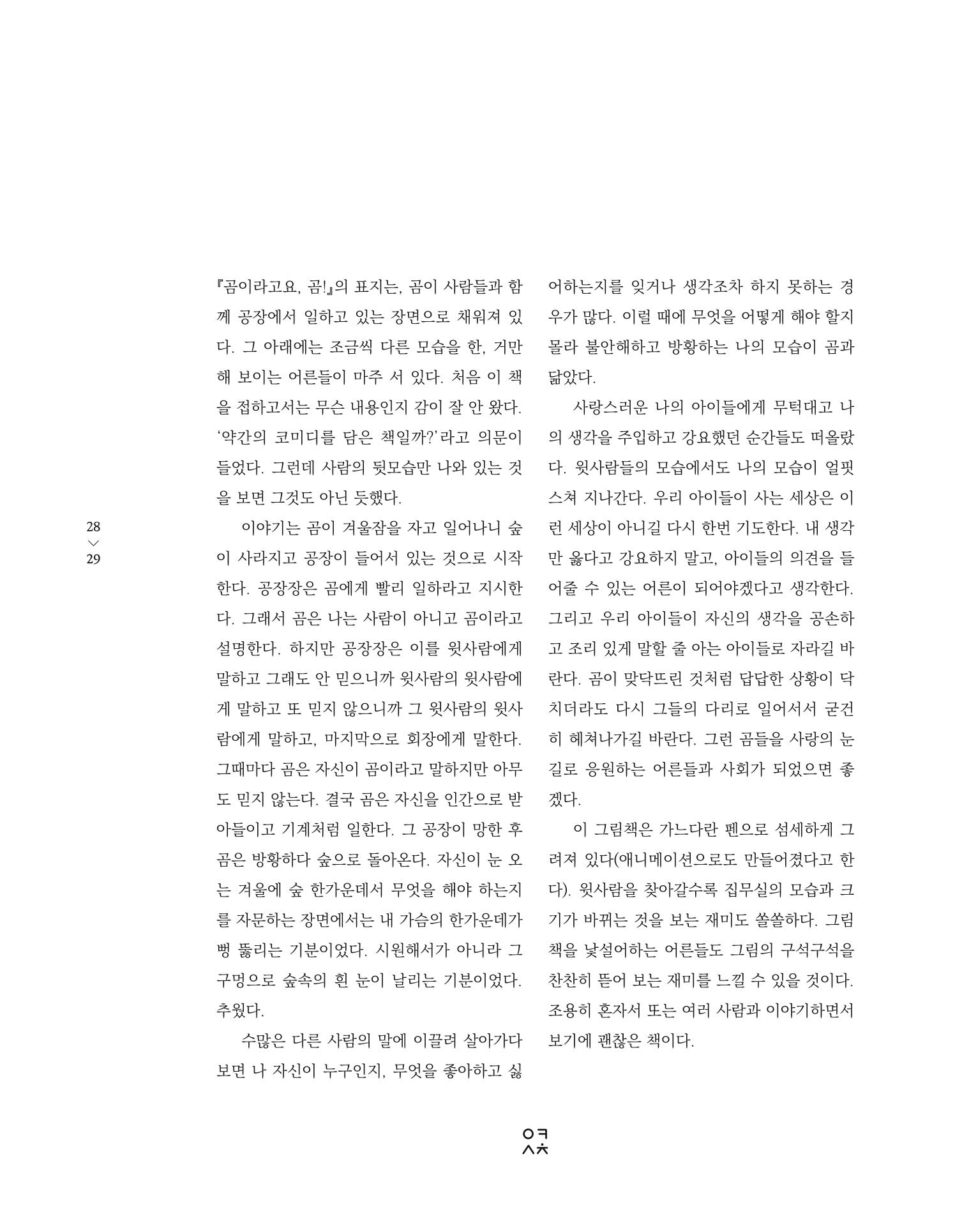 속초 문화특화지역조성사업 소식지 오케이속초 Vol. 10 31페이지