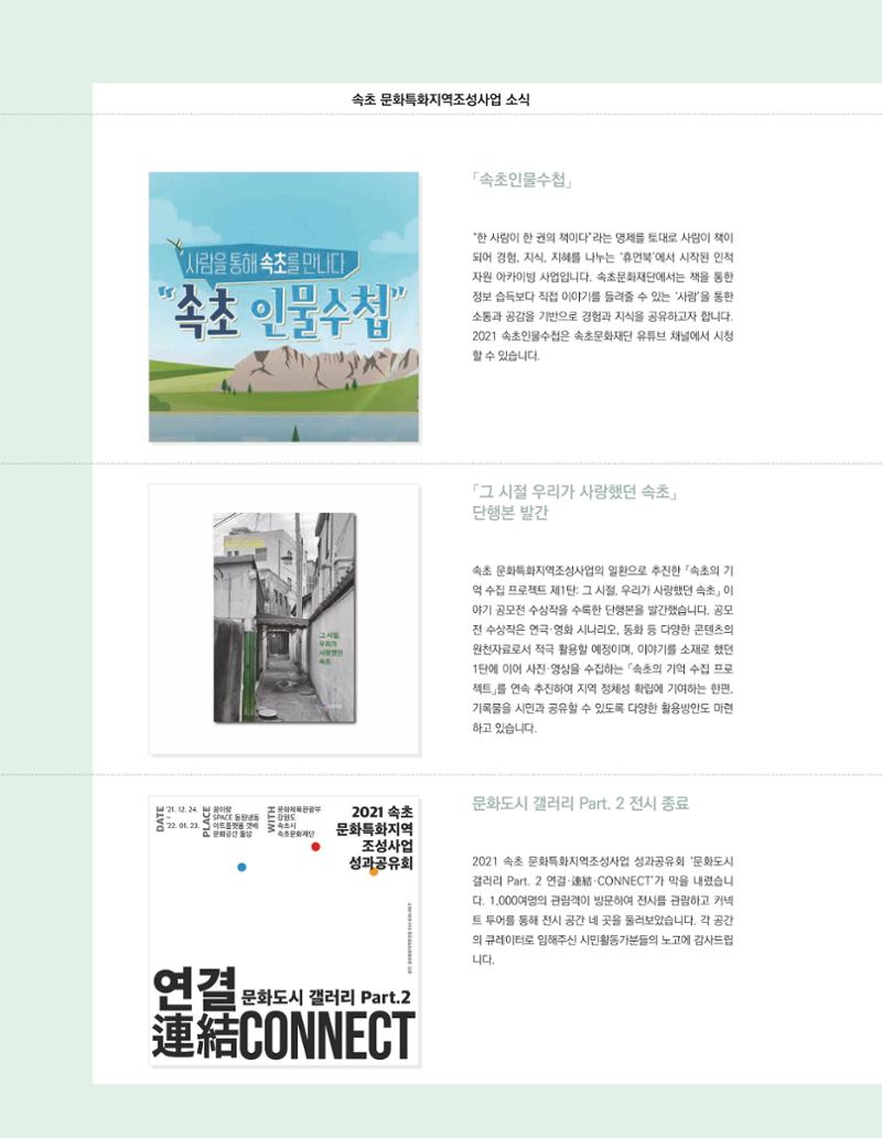 속초 문화특화지역조성사업 소식지 오케이속초 Vol. 10 32페이지