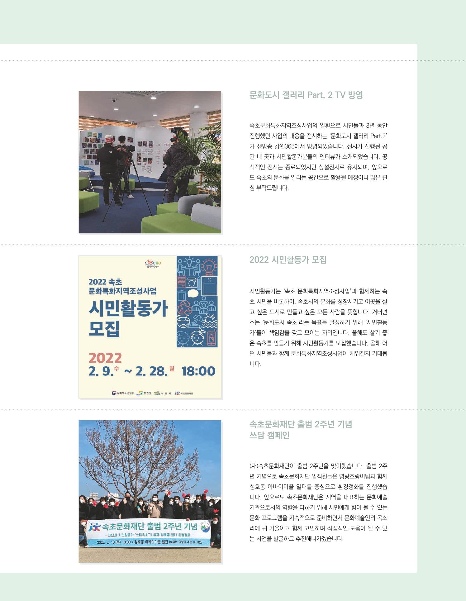 속초 문화특화지역조성사업 소식지 오케이속초 Vol. 10 33페이지