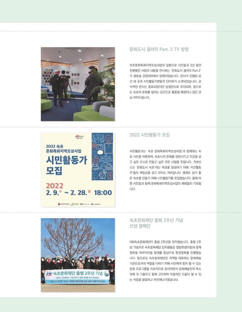 속초 문화특화지역조성사업 소식지 오케이속초 Vol. 10 33페이지