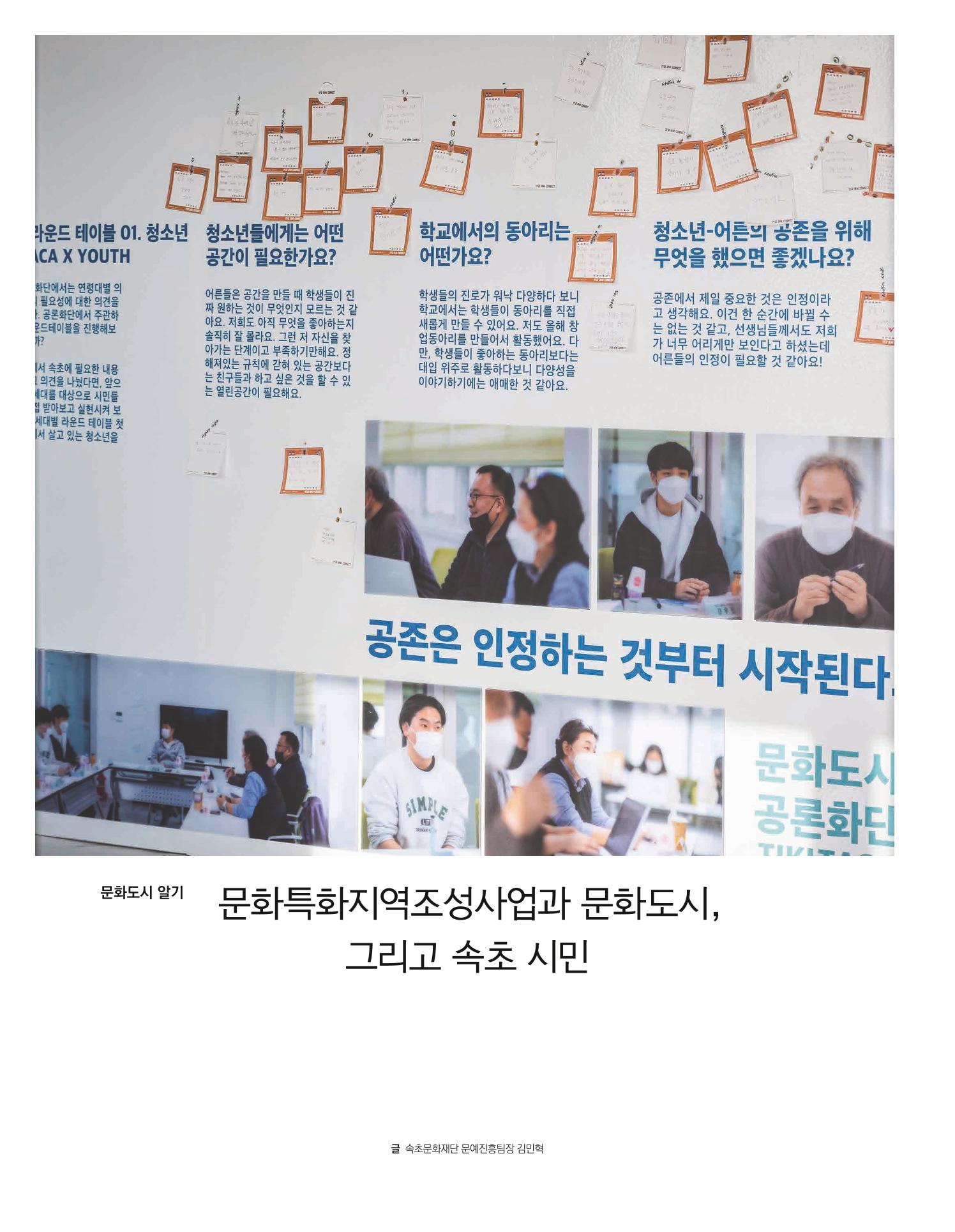 속초 문화특화지역조성사업 소식지 오케이속초 Vol. 10 4페이지