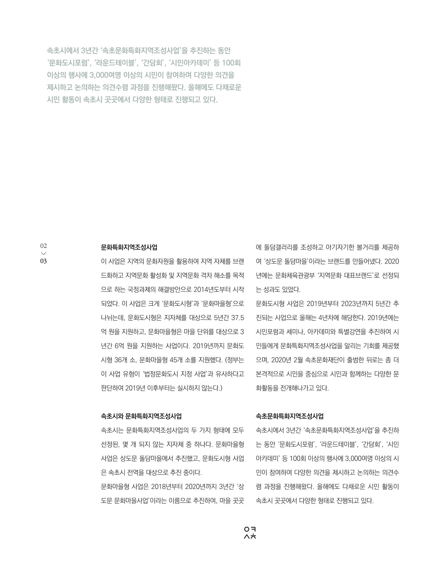 속초 문화특화지역조성사업 소식지 오케이속초 Vol. 10 5페이지