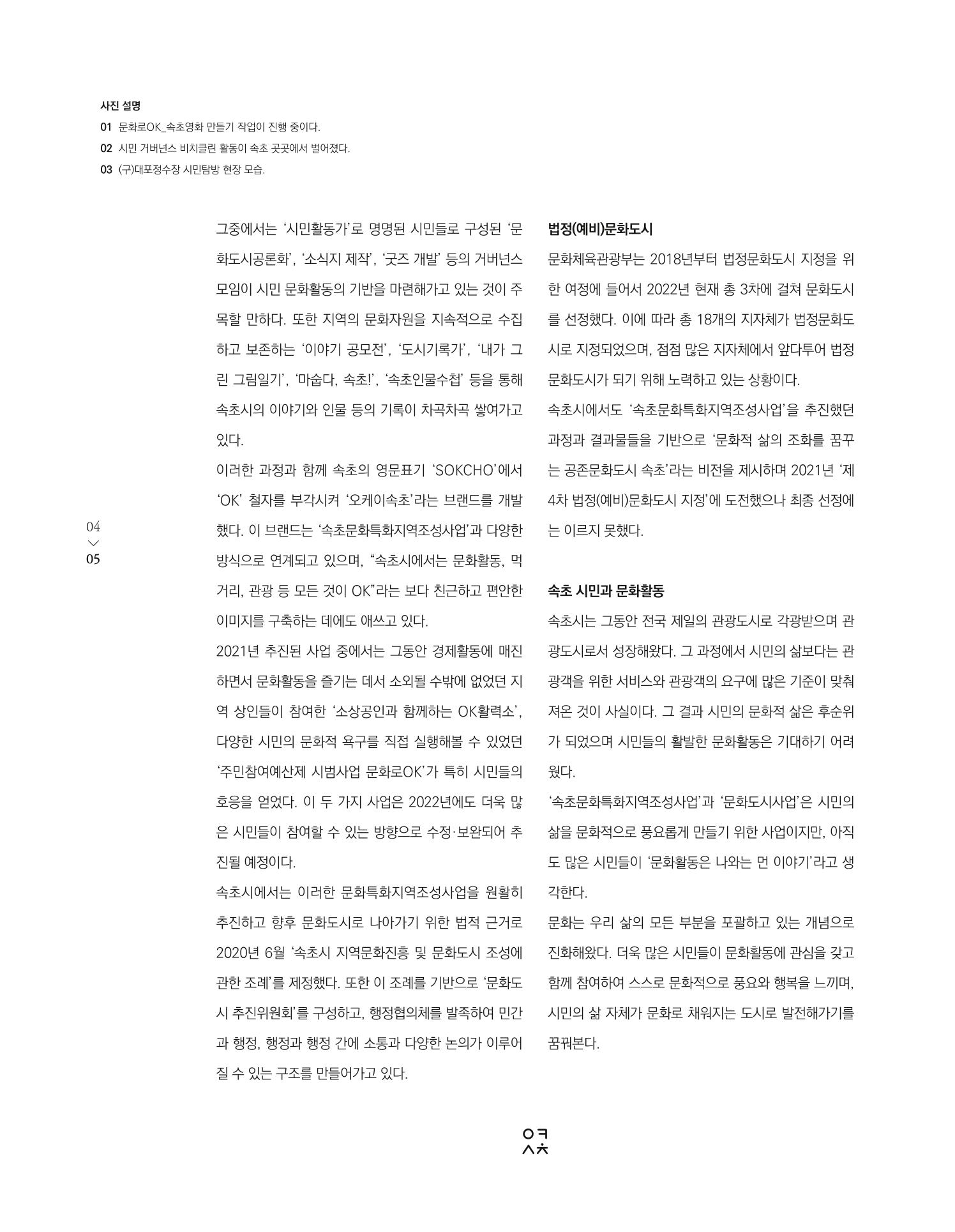 속초 문화특화지역조성사업 소식지 오케이속초 Vol. 10 7페이지