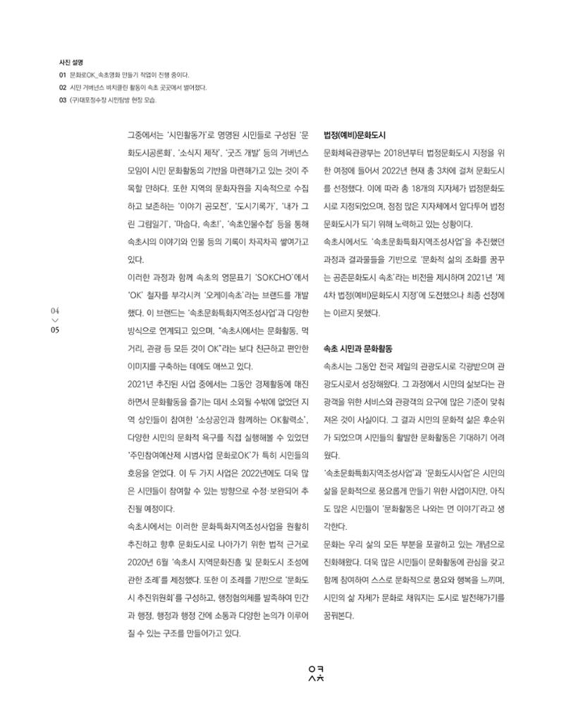 속초 문화특화지역조성사업 소식지 오케이속초 Vol. 10 7페이지
