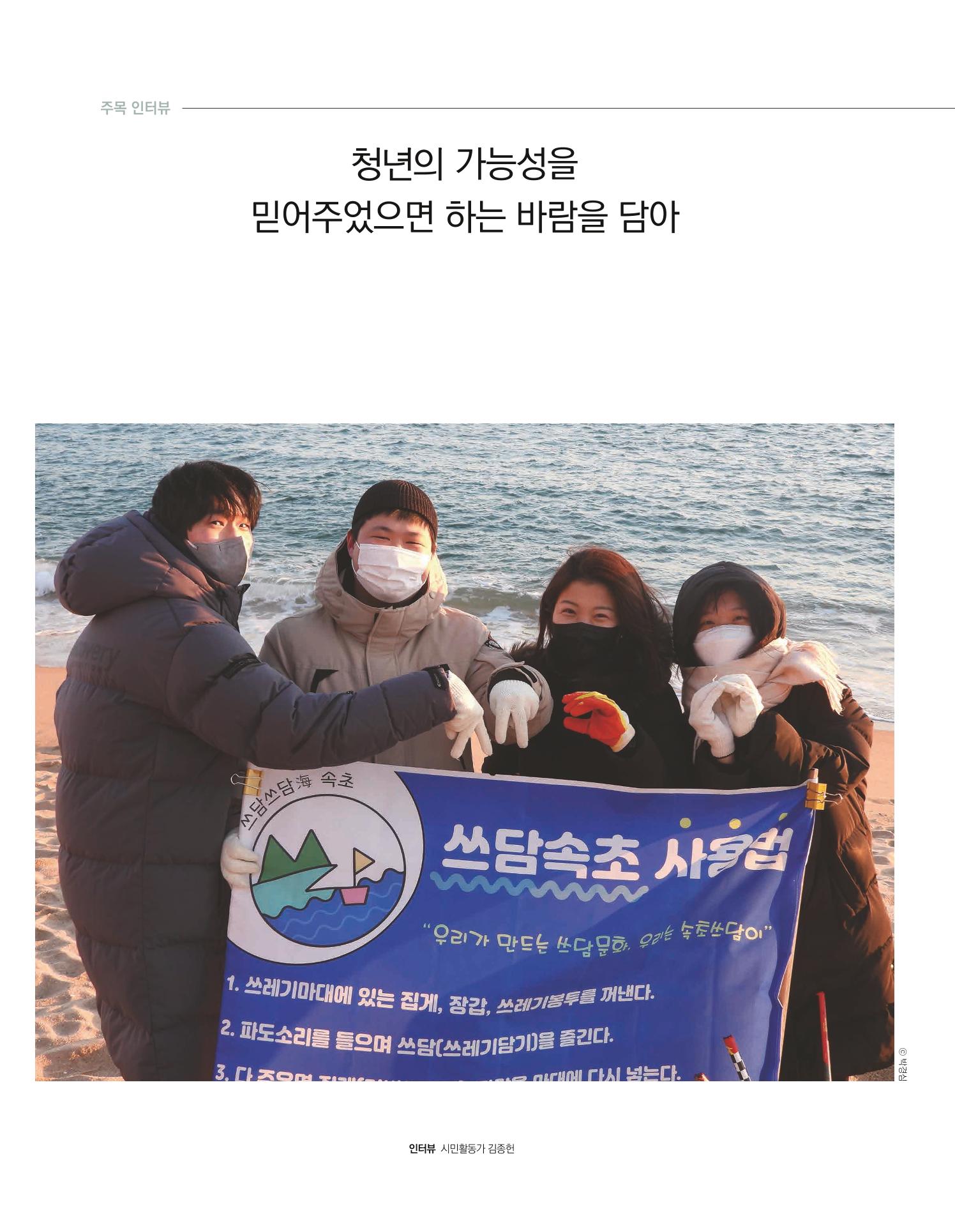 속초 문화특화지역조성사업 소식지 오케이속초 Vol. 10 8페이지