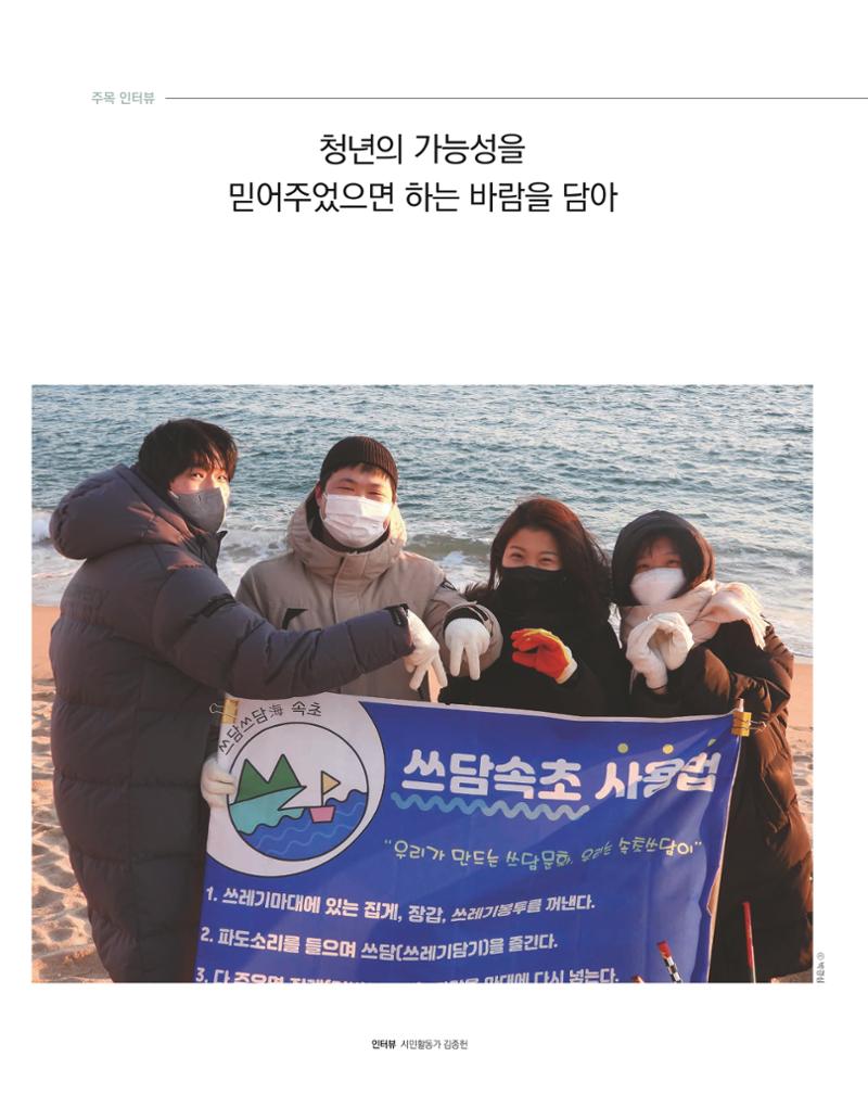 속초 문화특화지역조성사업 소식지 오케이속초 Vol. 10 8페이지