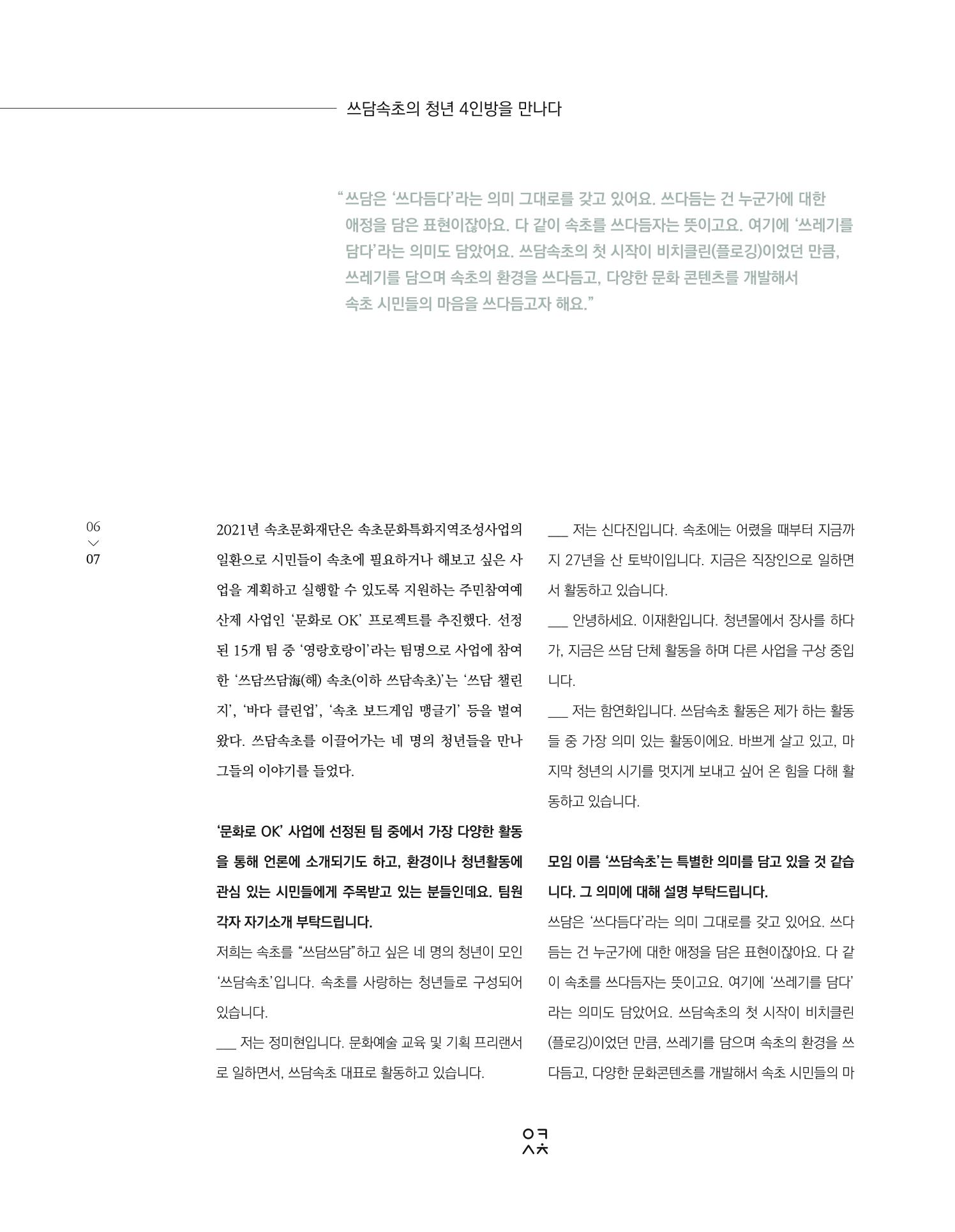 속초 문화특화지역조성사업 소식지 오케이속초 Vol. 10 9페이지