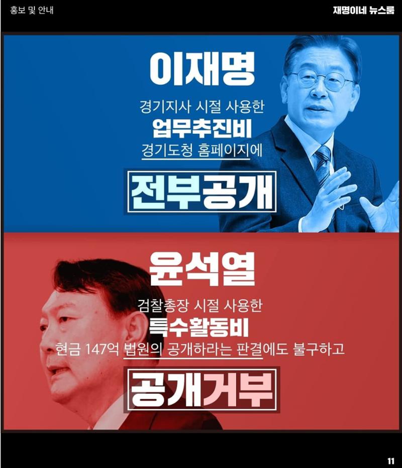 재명이네 뉴스룸 제45호 D-9 11페이지
