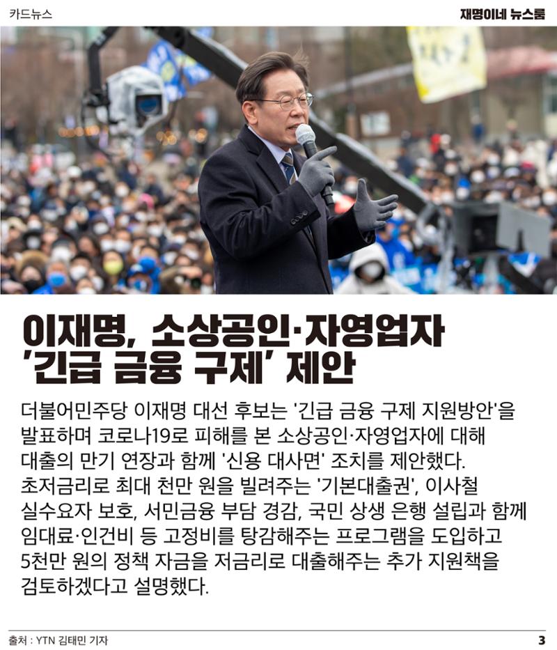 재명이네 뉴스룸 제45호 D-9 3페이지